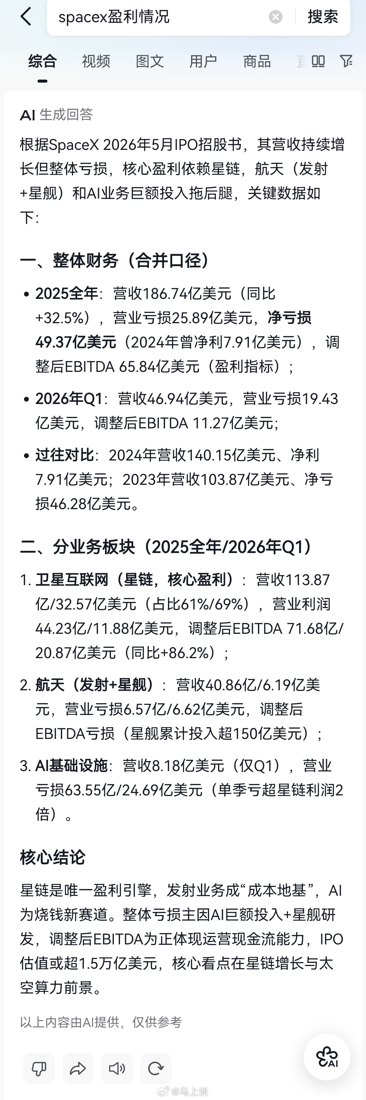 看了下spacex的盈利情况，不明白它为什么会有这么高的股价：根据SpaceX