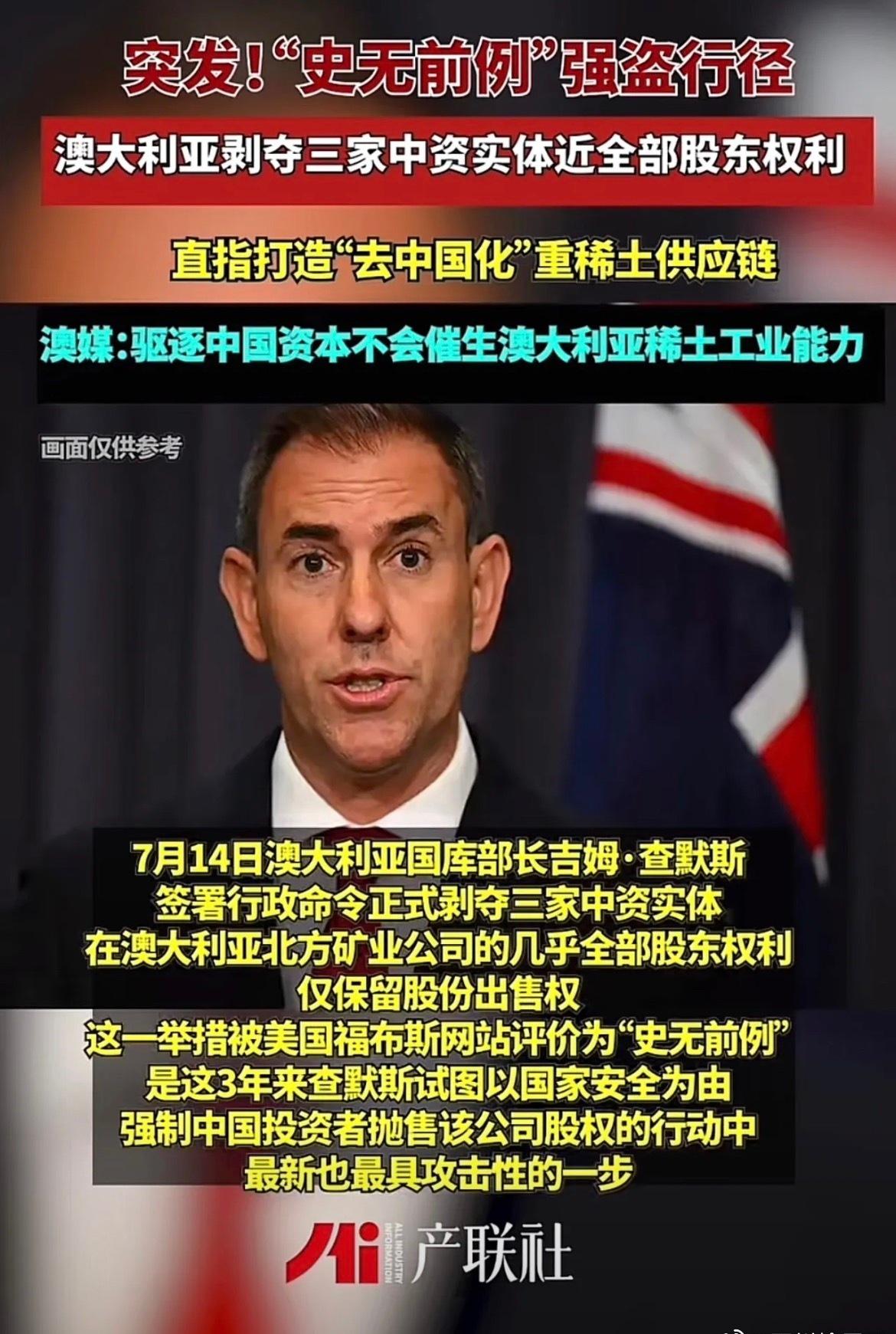 八国联军要干什么？印尼逼走中企，澳大利亚强占中资企业股东权利。金融资本的硝