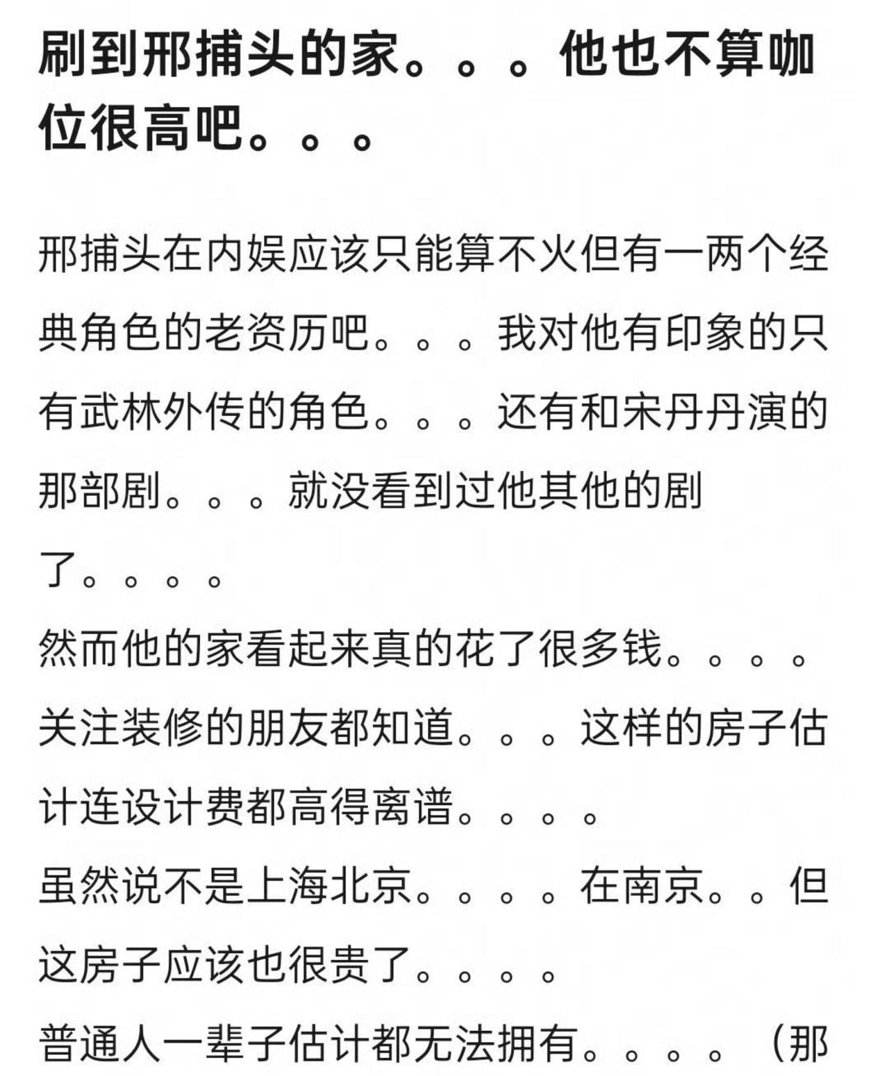 刷到邢捕头范明老师的家，不得不说，娱乐圈明星还是有钱的。在我心里他一直就是