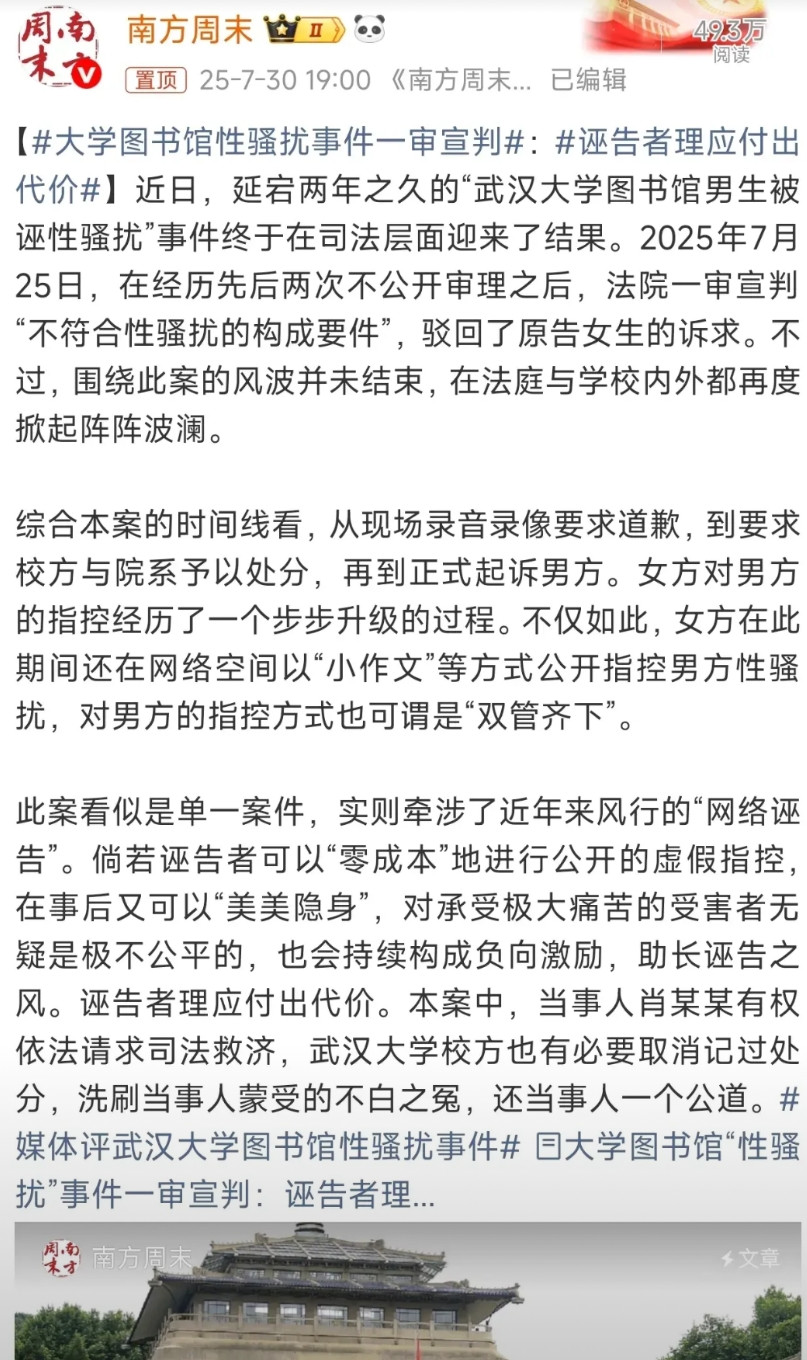 南方周末评论：倘若诬告者可以“零成本”地进行公开的虚假指控，在事后又可以“美美隐