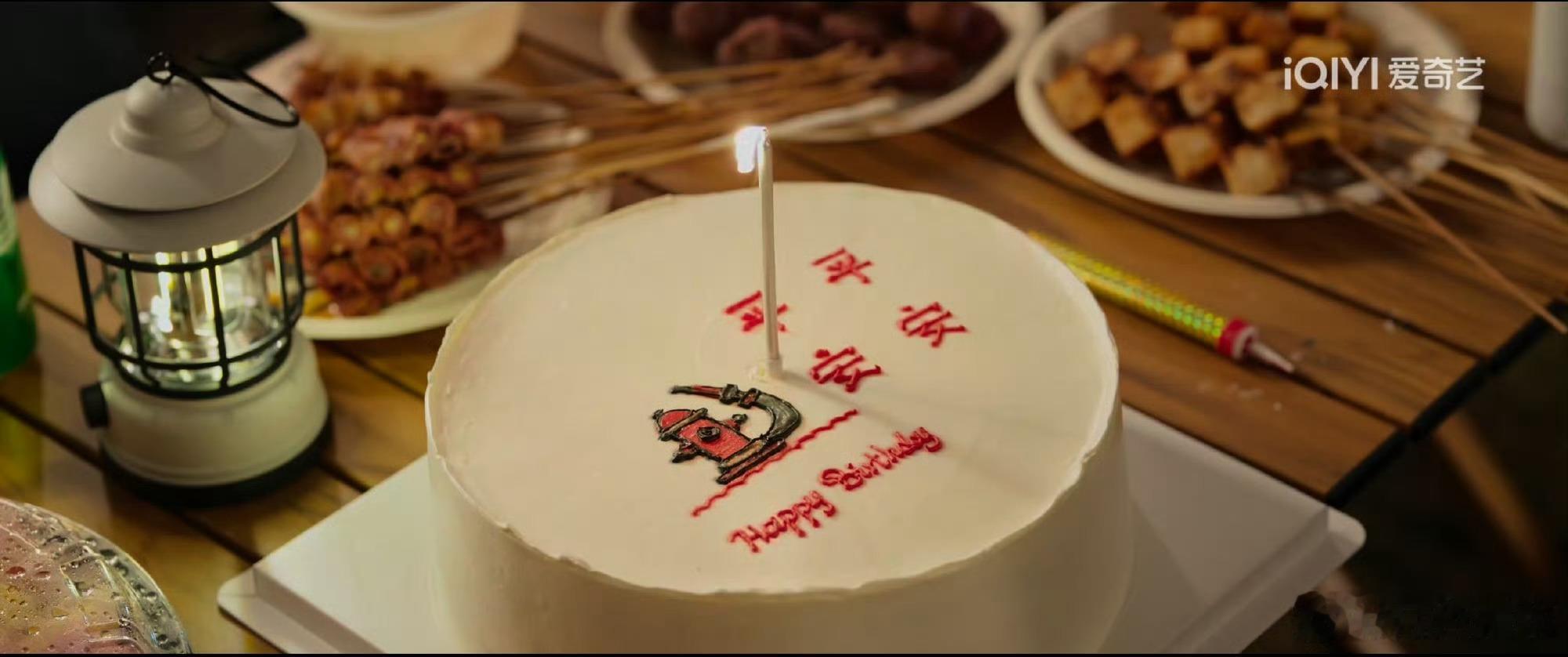 生日蛋糕这段，就这个简单的蛋糕，道具完全不用动。加入剧情是，林陆骁一吃，这个蛋糕