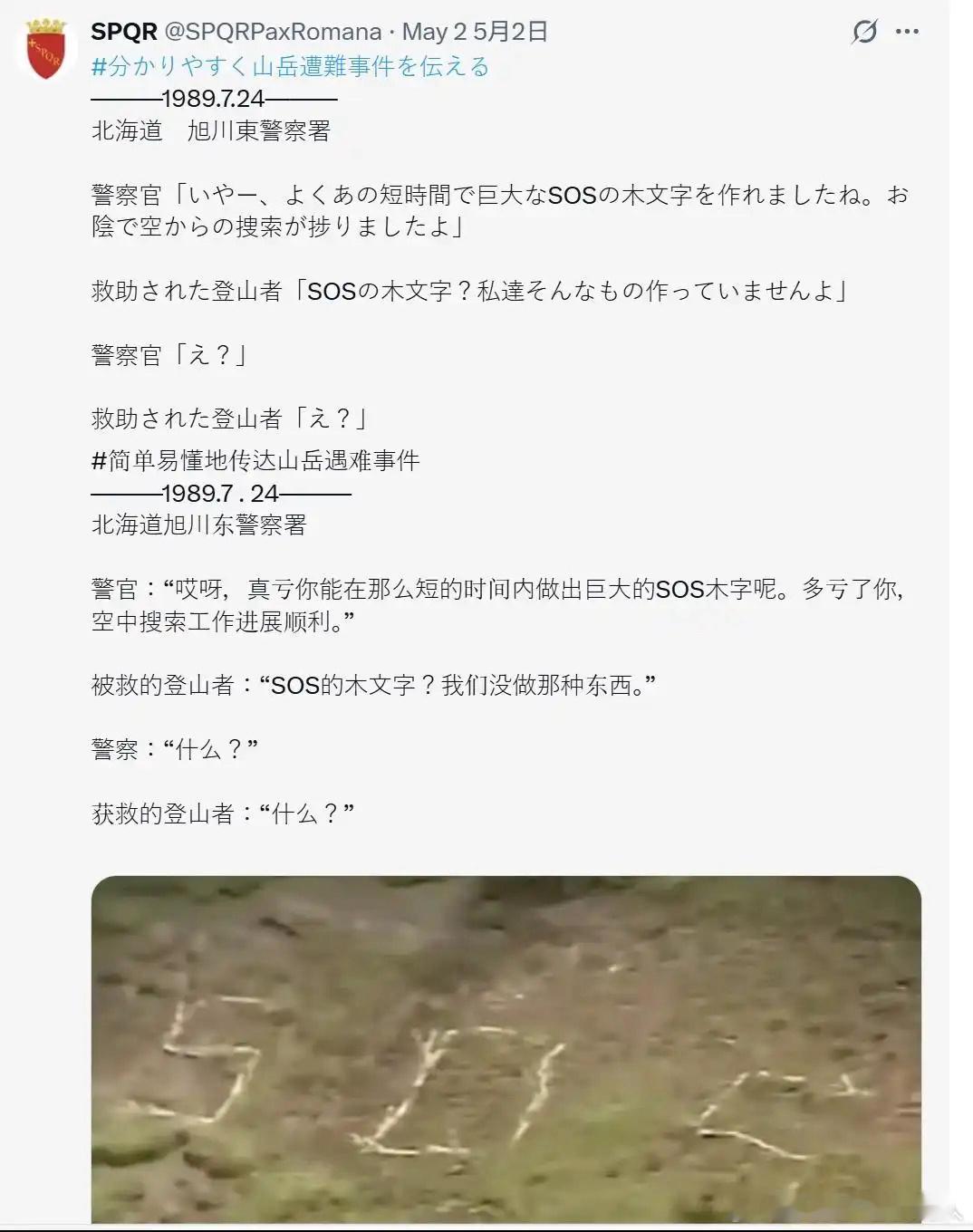 前人摆SOS，后人获救。​​​