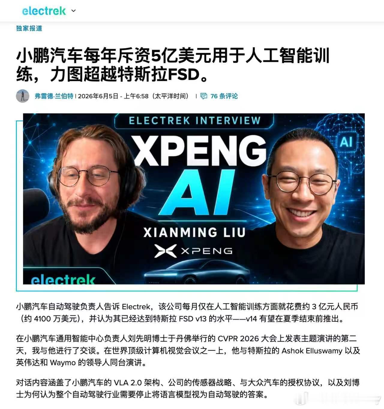 小鹏第三次受邀出席国际学术顶会CVPR小鹏物理AI引发全球媒体密集关注第三次参