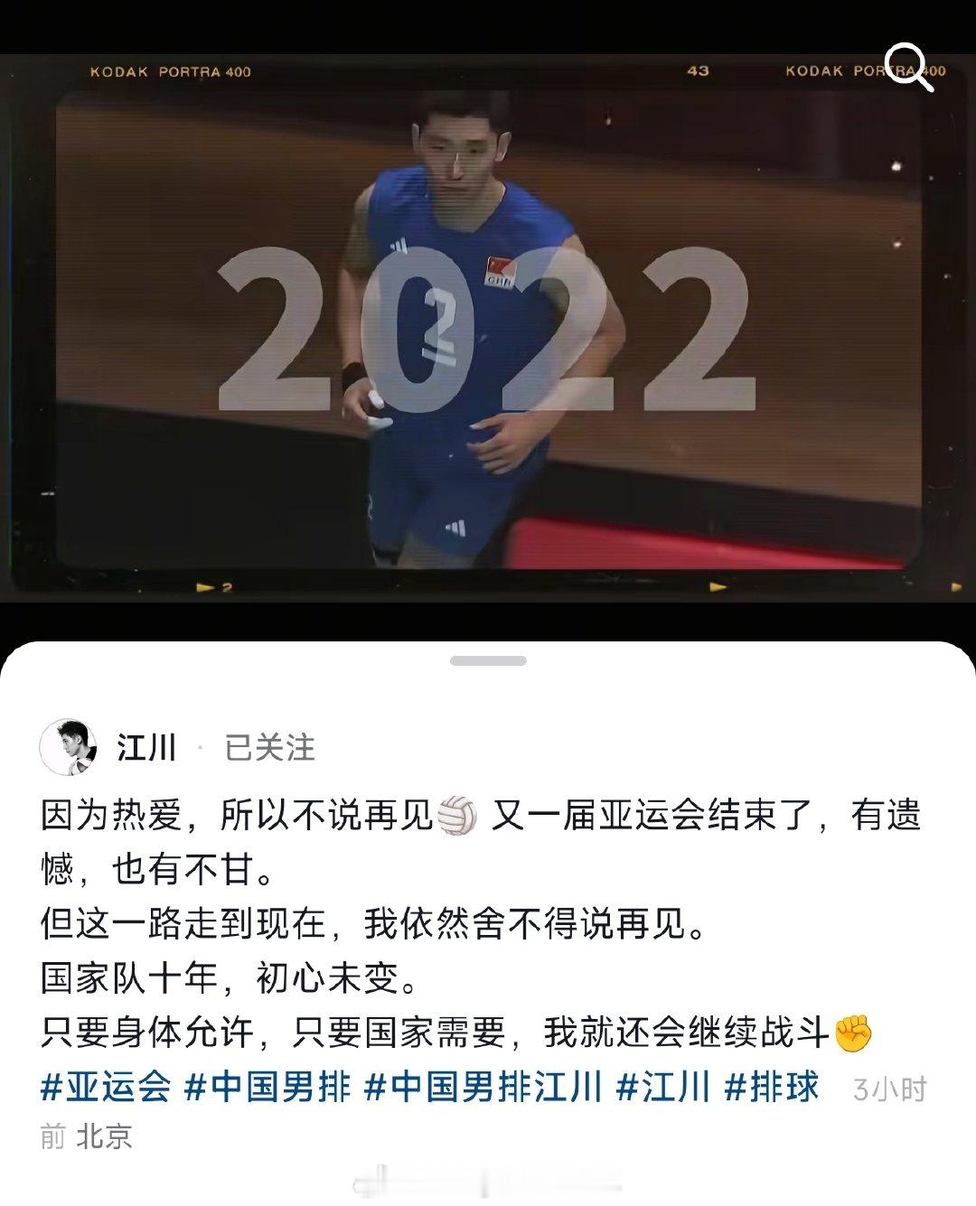 江川时代并没结束[赞]#中国男排#​