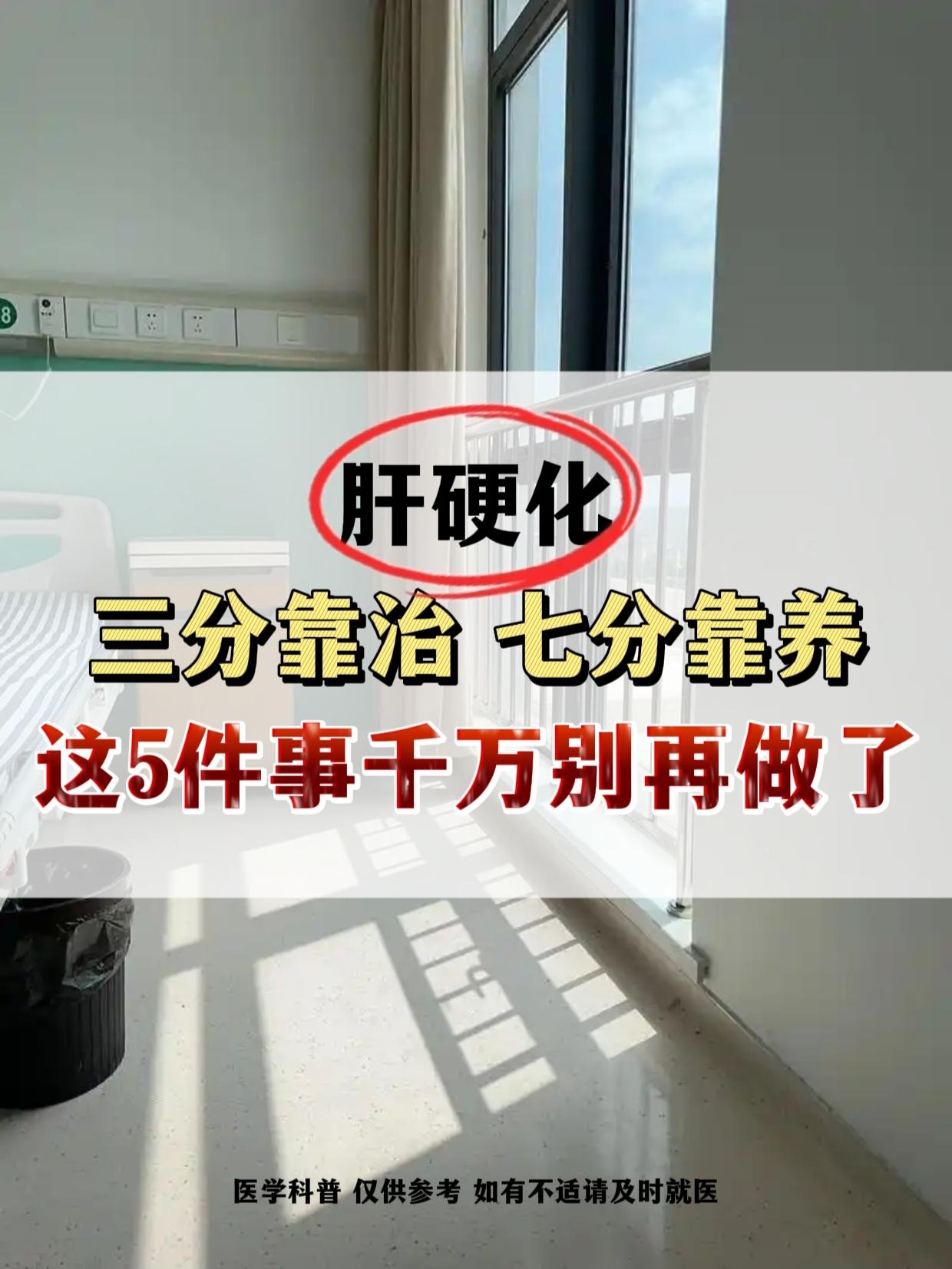 肝硬化的患者可得记牢了，有些事碰一次伤一次肝，尤其这5件，坚决要管住自...