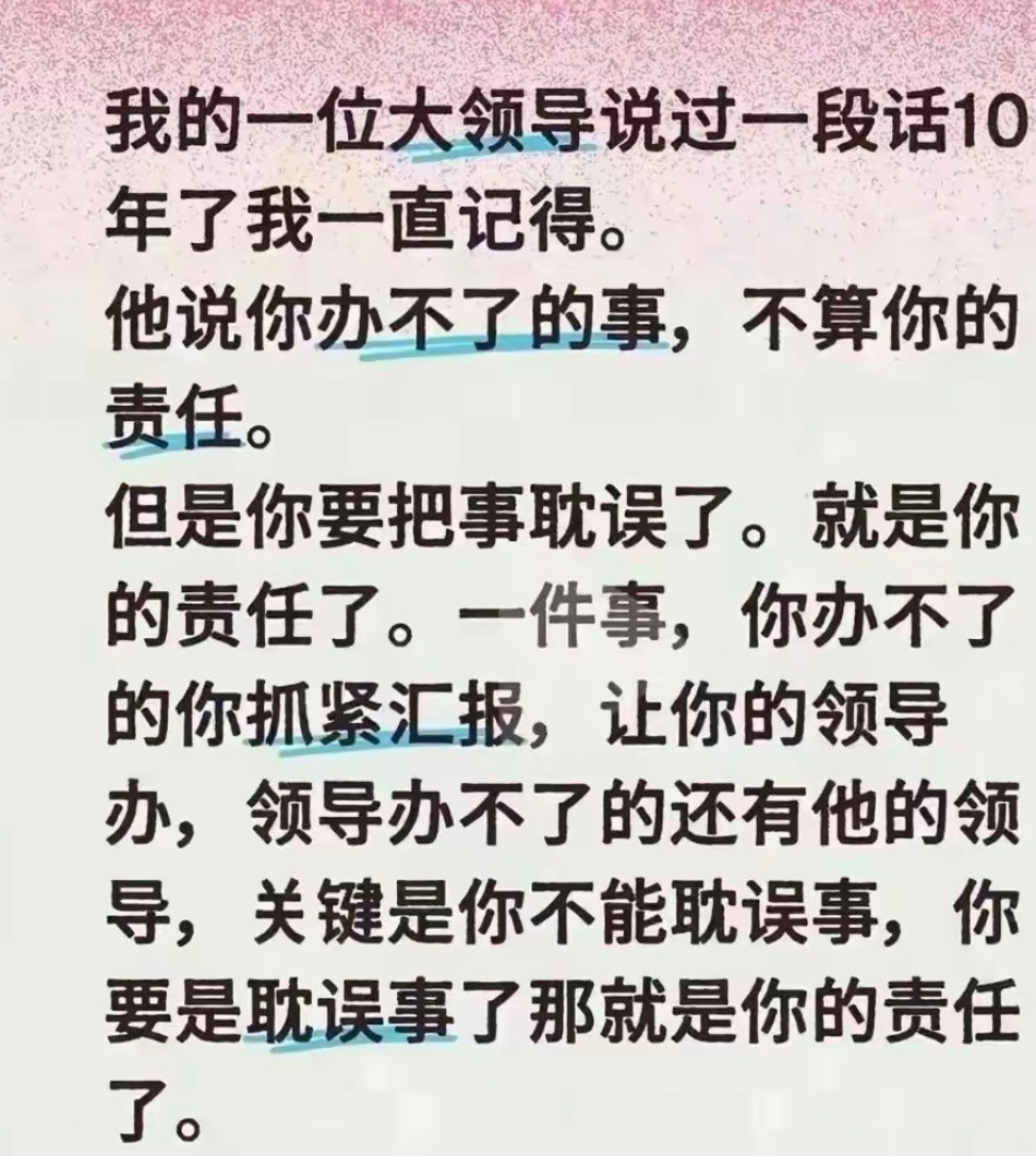 领导：你怎么什么都办不了​​​