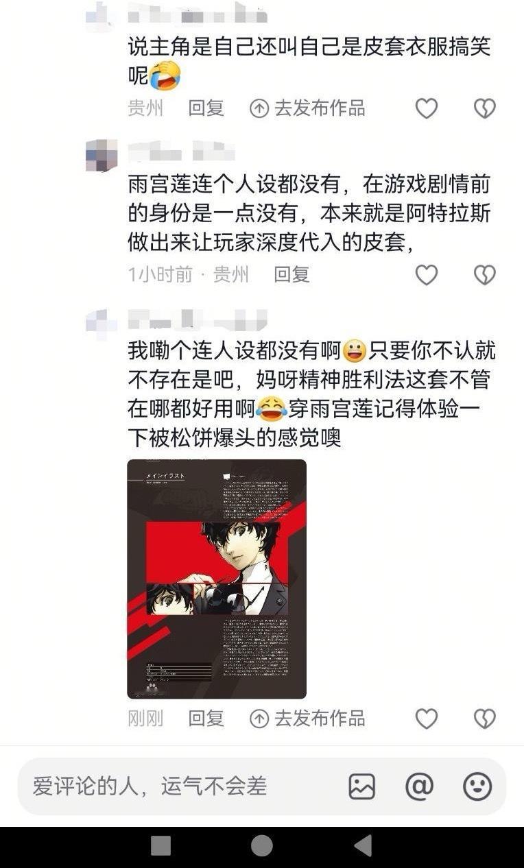 雨宫莲没人设的都来了详情请看p5Ap5漫画15642