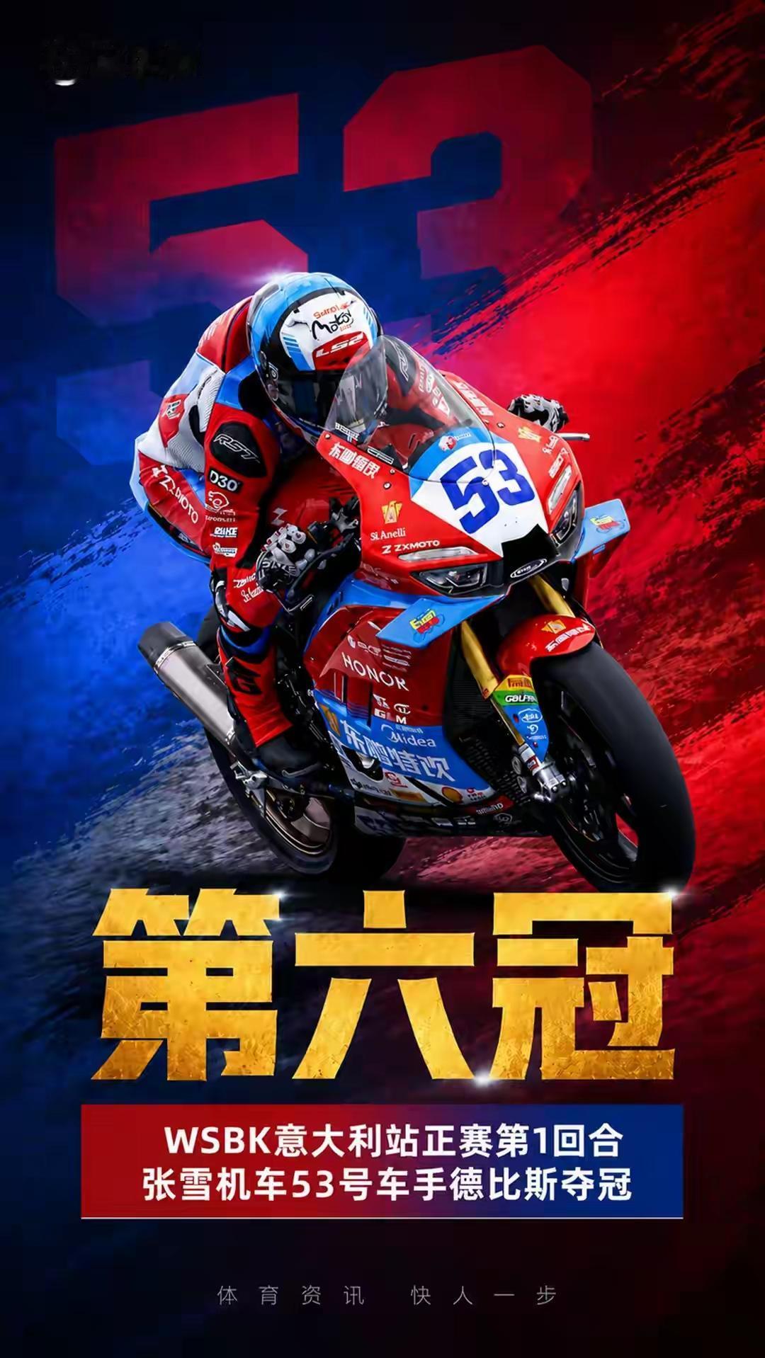张雪机车53号车手怎么回事？你说他牛逼吧，他前面几十圈一直落后，你说他菜吧，他最