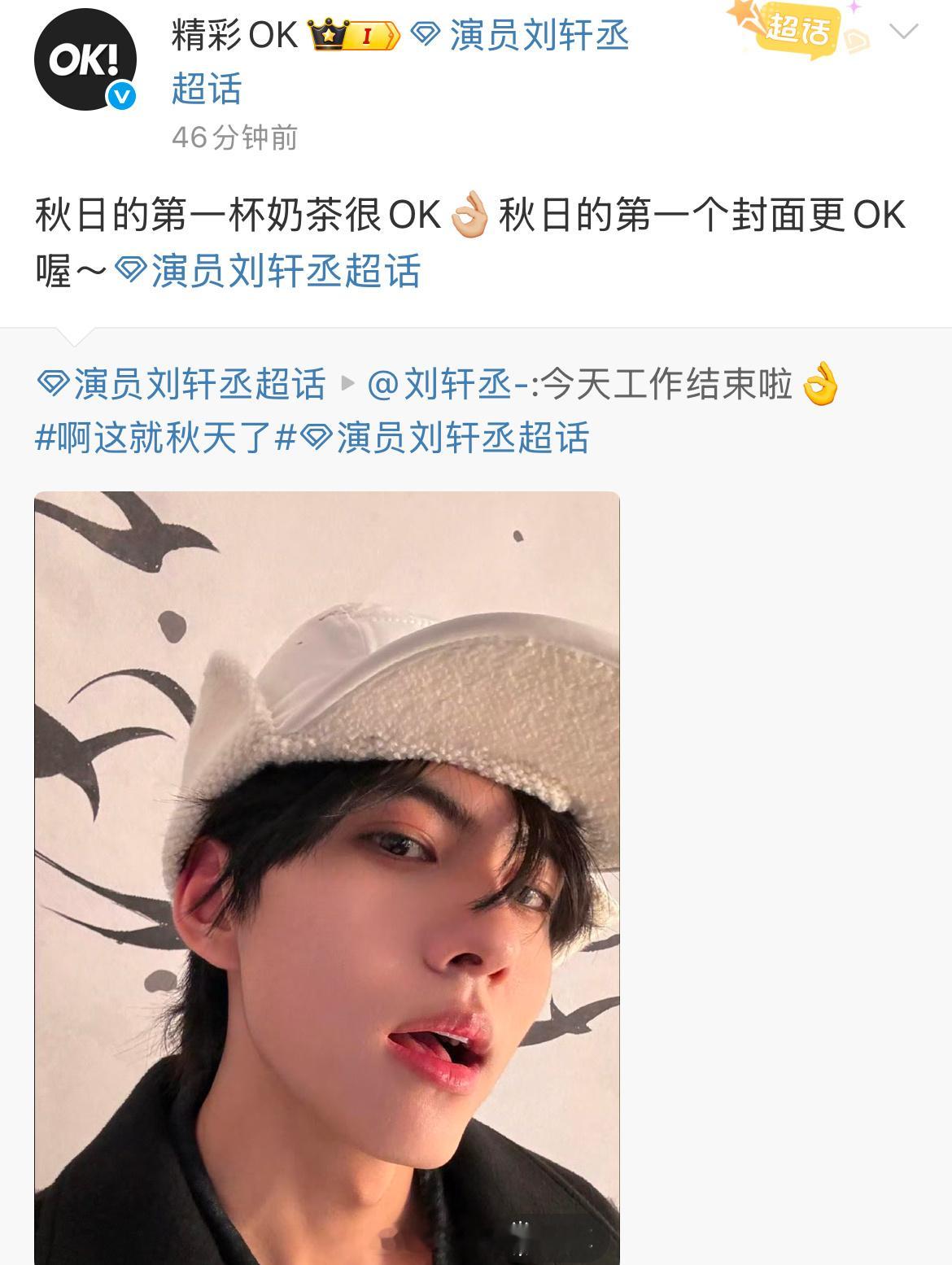 还得是下海，6.0副CP刘轩丞的《精彩OK》封面要来了，这才多久……​​​