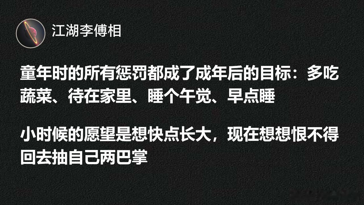 童年时的所有惩罚，都成了成年后的目标。