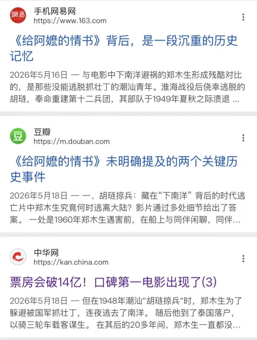《给阿嬷的情书》有个细节暗隐，木生真正下南洋的时间，其实是1949年。电影爆火