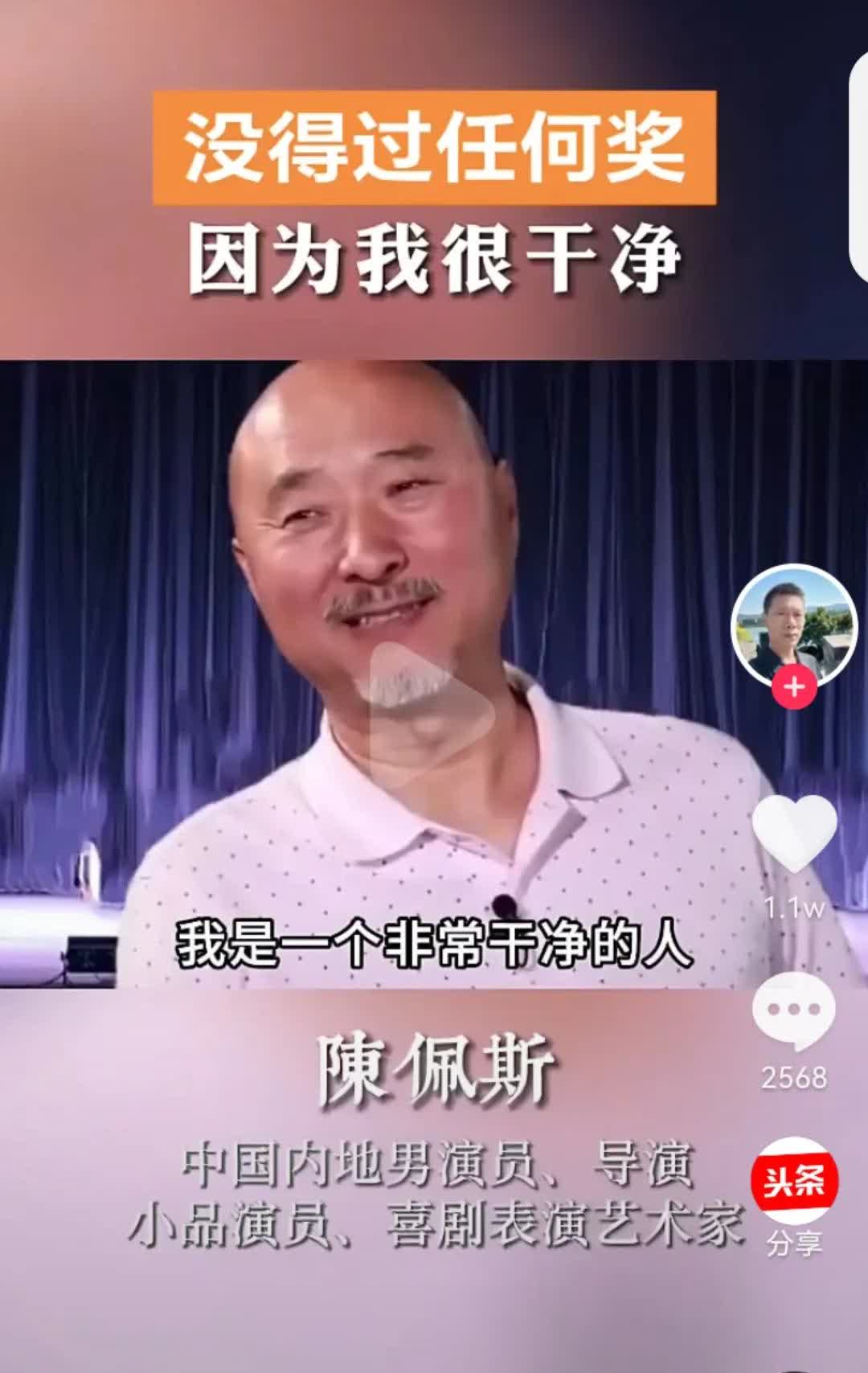 陈佩斯：我是一个很干净的人，所以，没得过奖！记者采访著名小品、喜剧