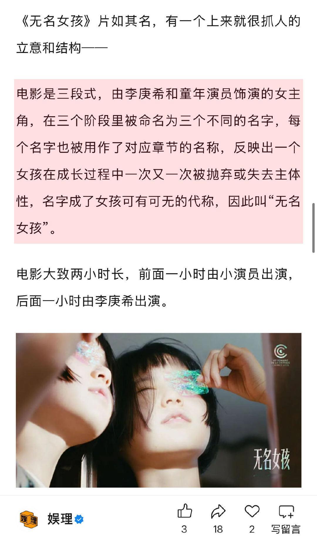 李庚希无名女孩戛纳口碑为何今年戛纳缺少华语片《无名女孩》是那种“专为电影节而