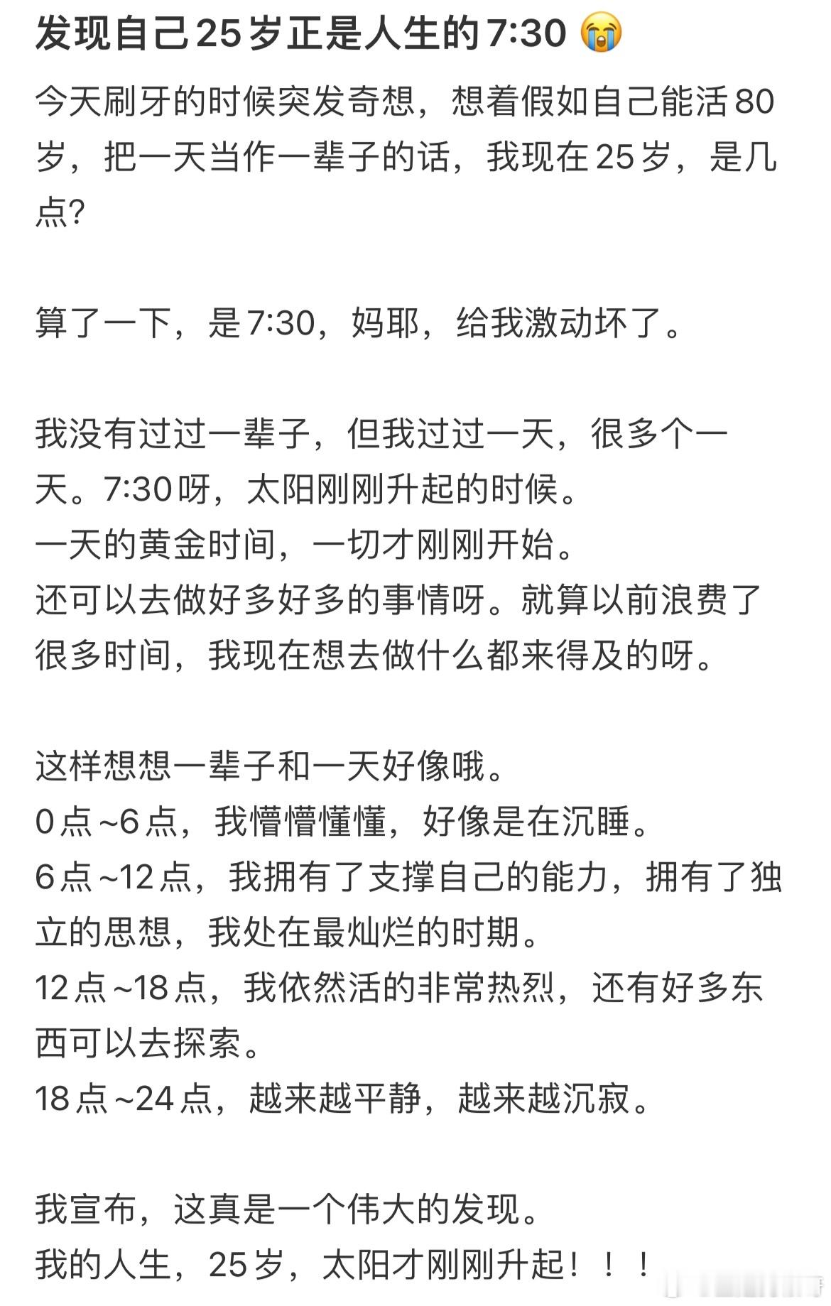 25岁是人生的7点半