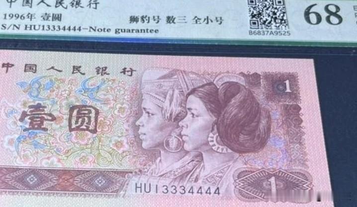 你手里有这样的人民币吗？凡是号码3同4同5同号码…都很值钱，同号越多越值钱，这枚