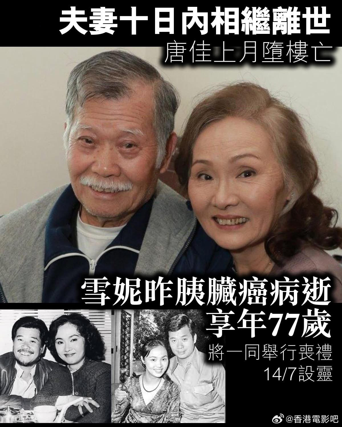 TVB资深演员雪妮病逝，享年77岁。武术指导唐佳于6月23日在尖沙嘴柯士