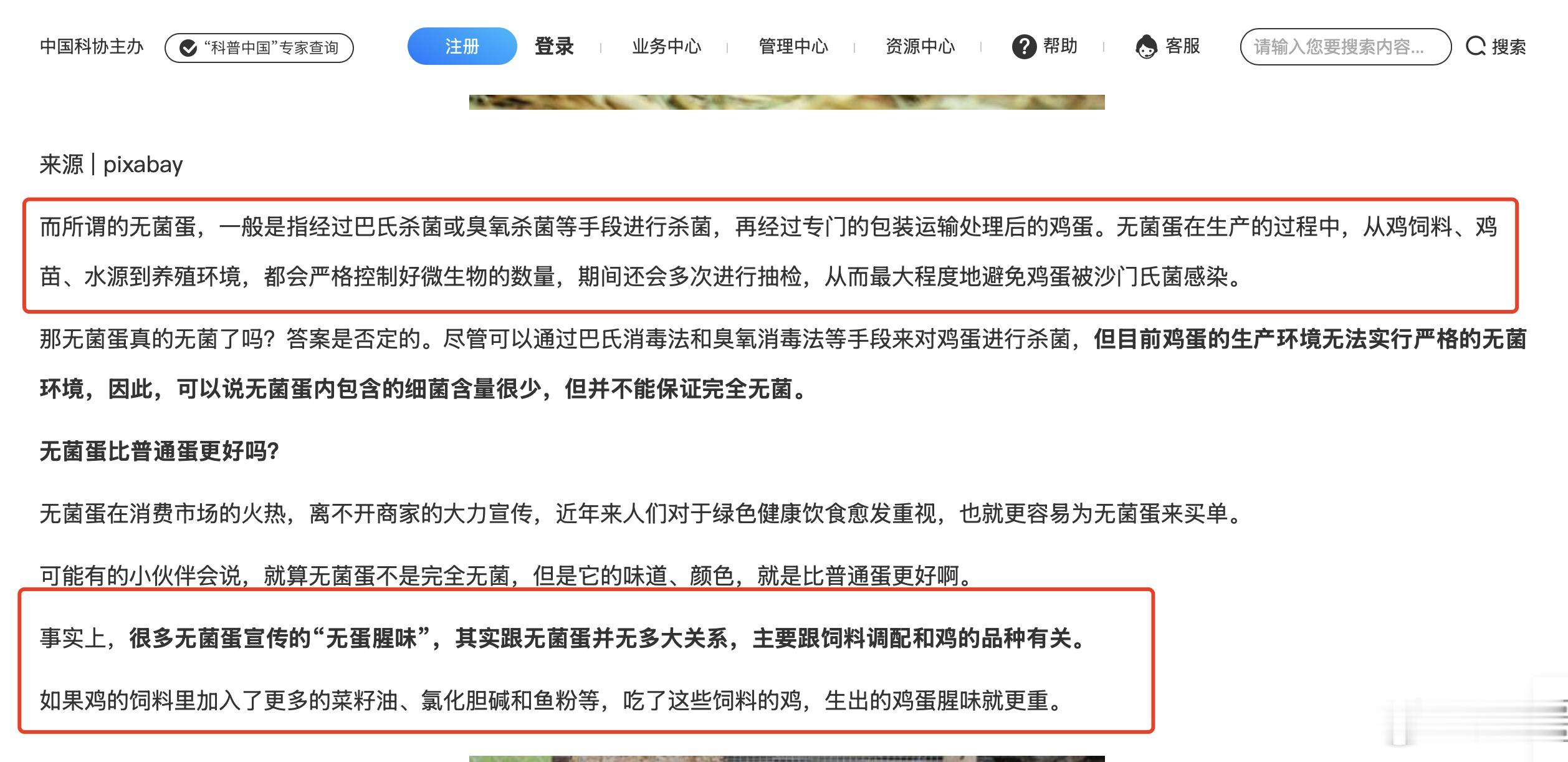 无菌蛋智商税真正的无菌鸡蛋不是很多营销号宣传的只是蛋壳杀菌。从《科普中国》就能