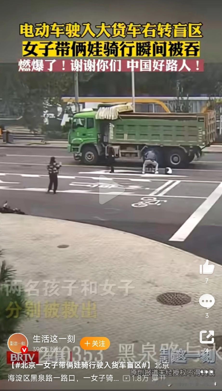 大车有盲区，一定要与之保持距离！就在北京海淀区黑泉路，一位妈妈骑着电动车带