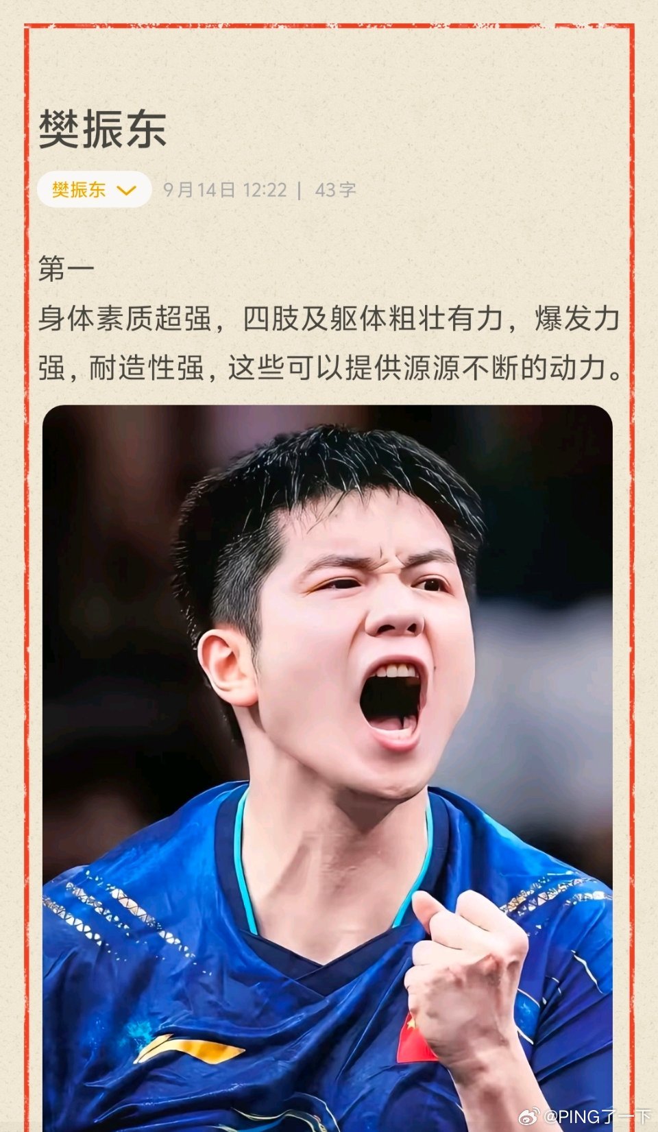 樊振东身上五个显著的特点可以帮助他无限延长职业生涯：↓↓↓​​​
