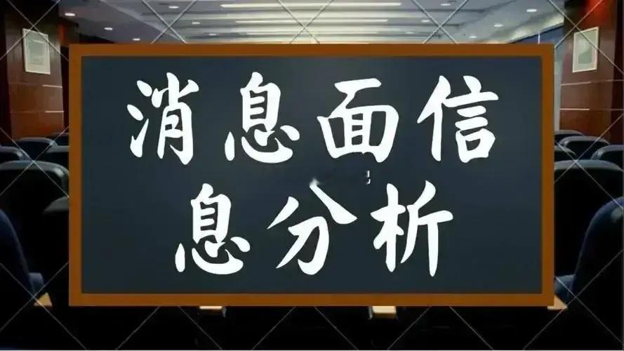 今日关注焦点8月13日发布1、部署实施贷款贴息政策通程控股2、金融支持消费政策