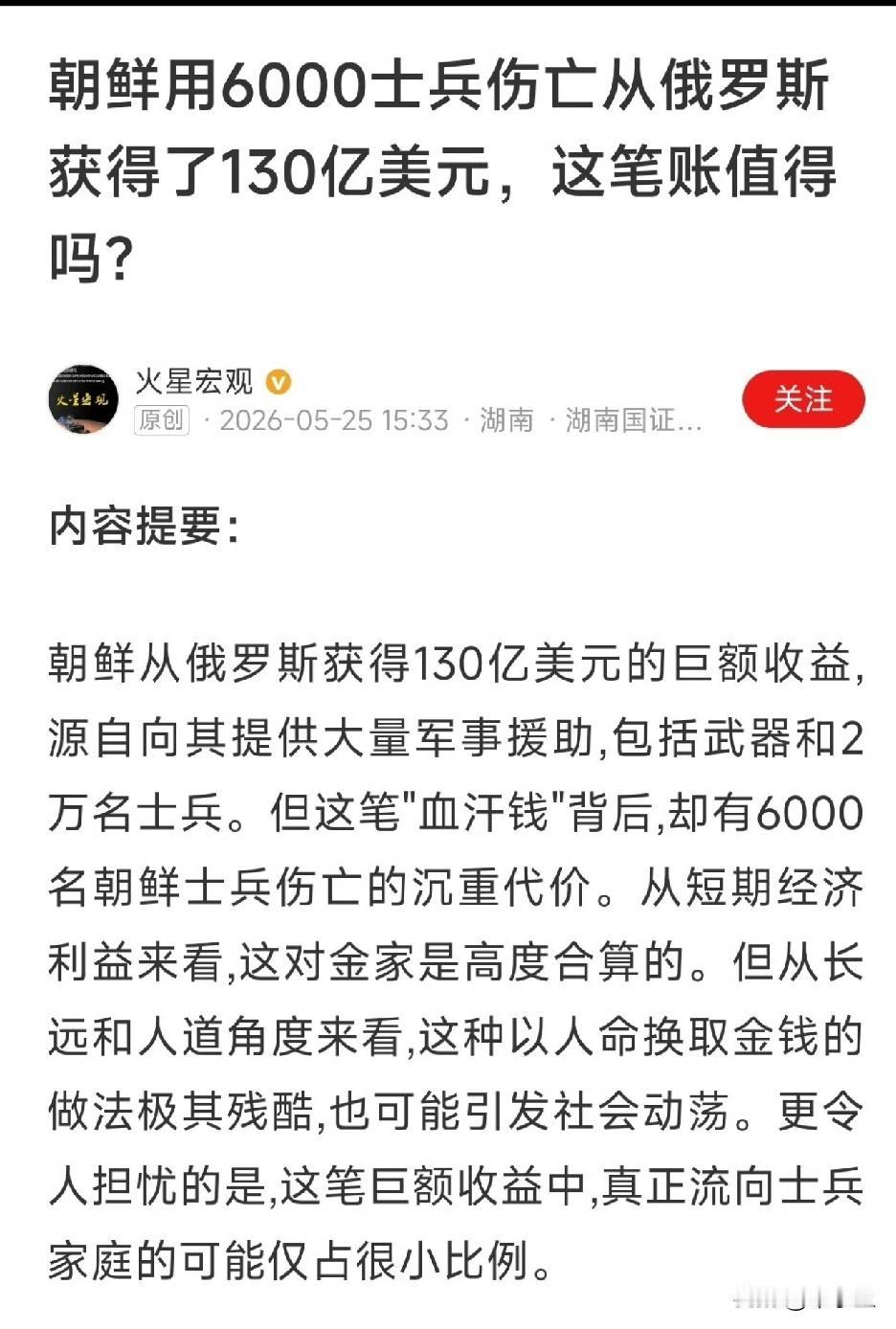 这笔账值得吗？网友说：对于朝鲜来说太值了