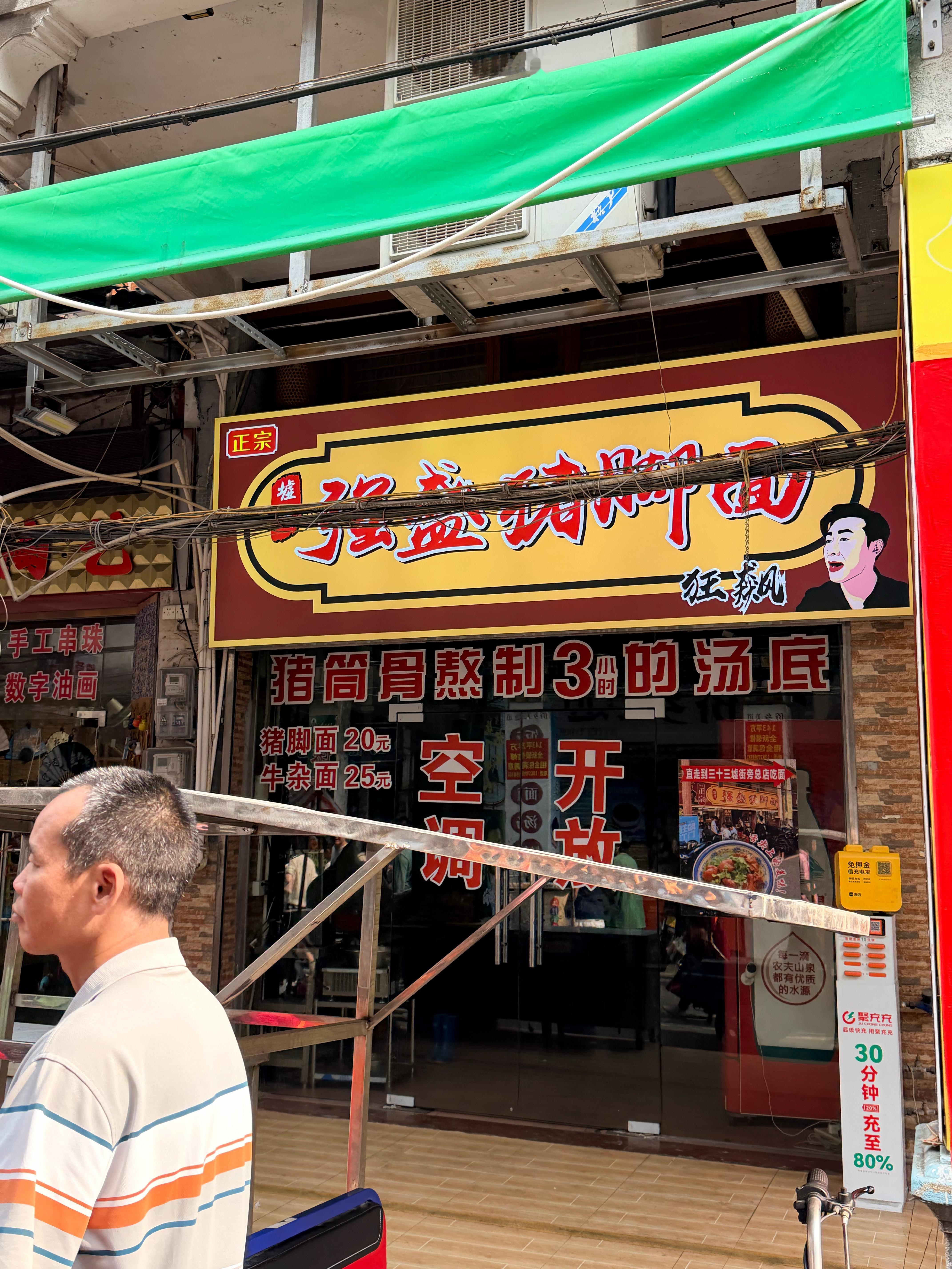 今天猪脚面关档