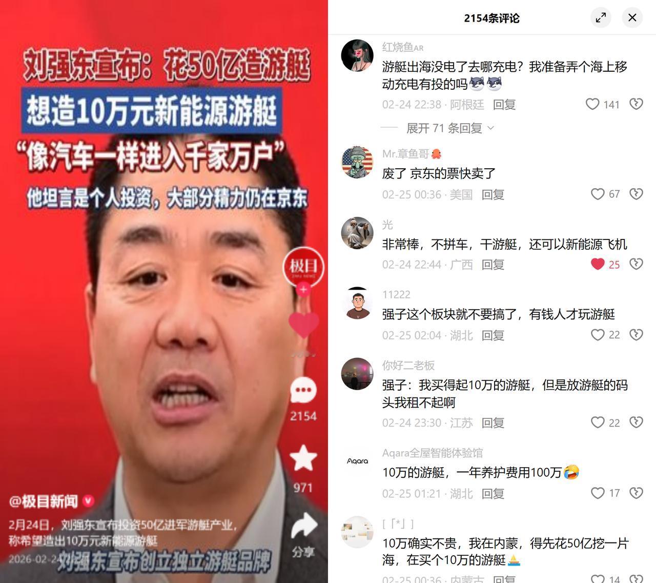 10万游艇？根本养不起。刘强东投50亿搞平民版新能源游艇，说要让游艇像汽