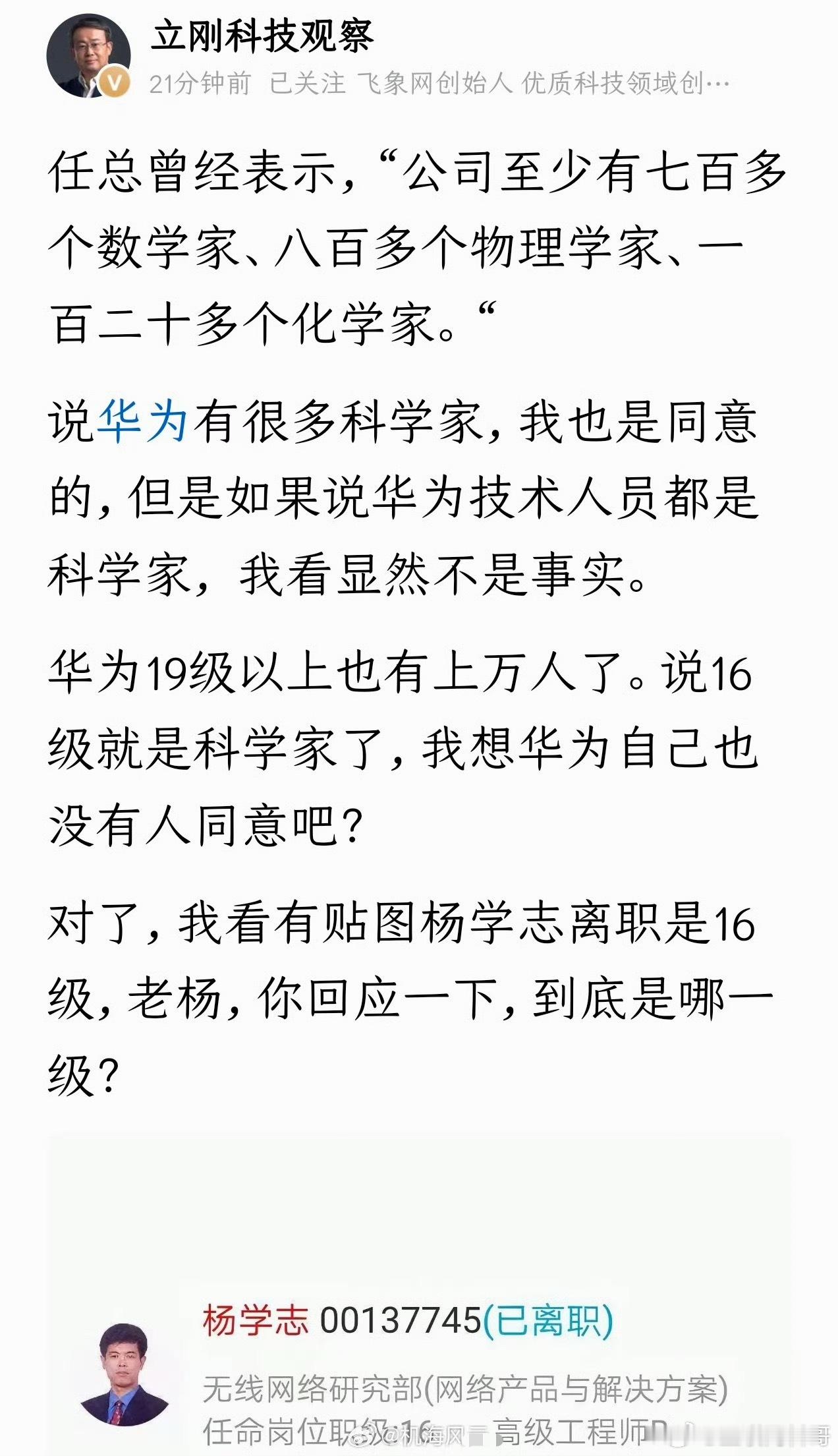 项立刚把谎称华为科学家的前员工老底揭穿了！