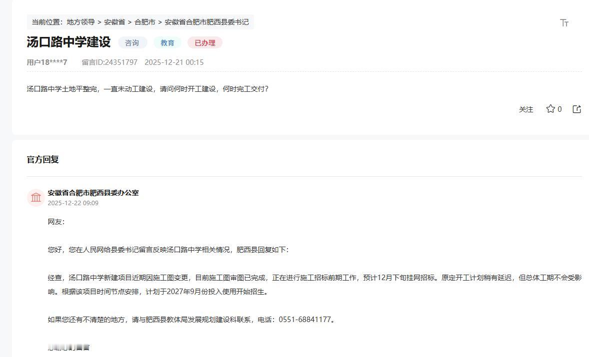 肥西繁华大道西汤口路中学建设进展。经查，汤口路中学新建项目近期因施工图变更，预计