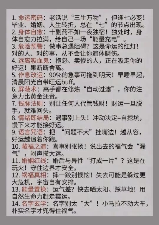 科学家无法解释14条玄学知识，早看早收益