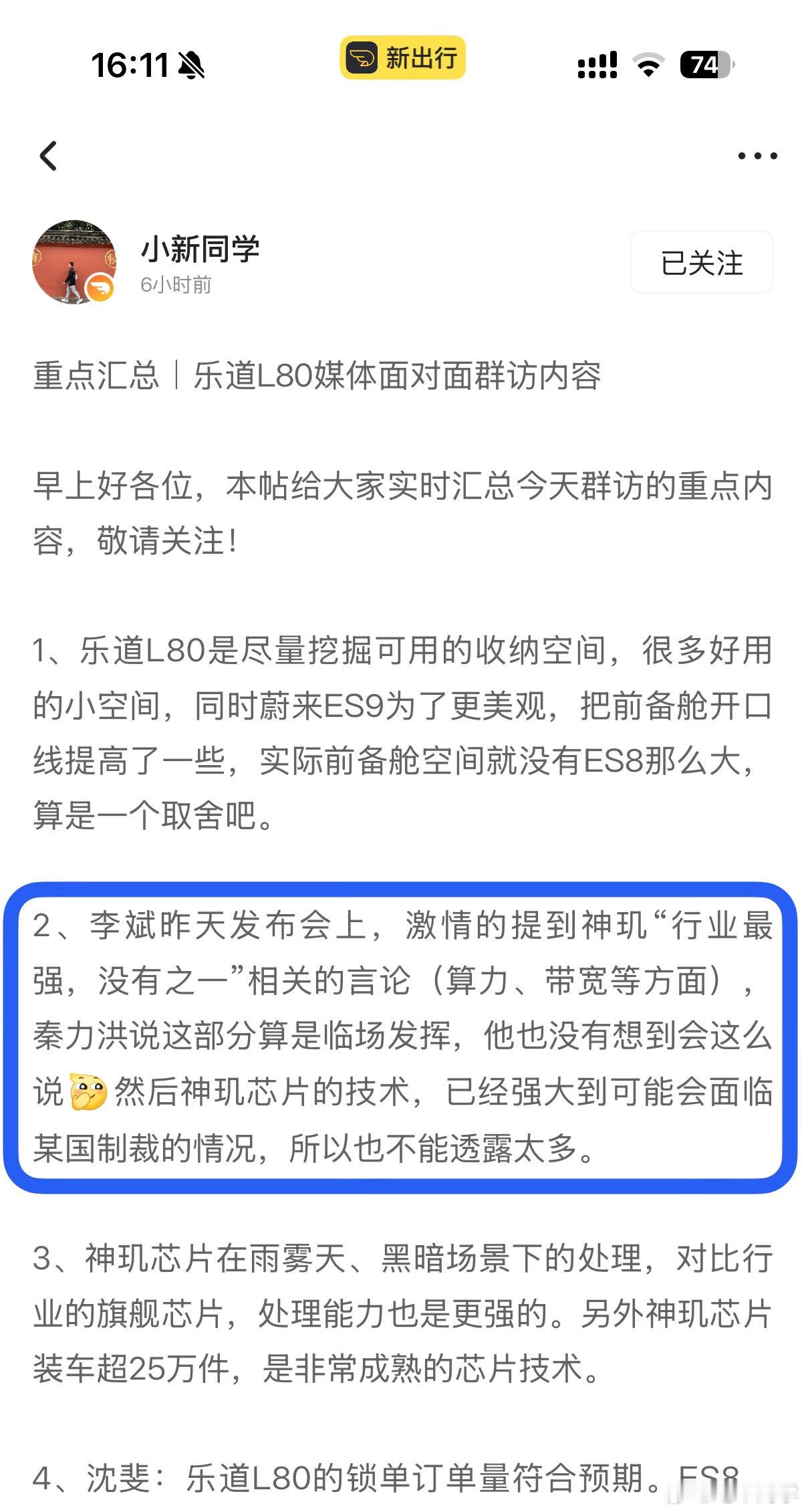 大家对蔚来智驾的印象是什么？