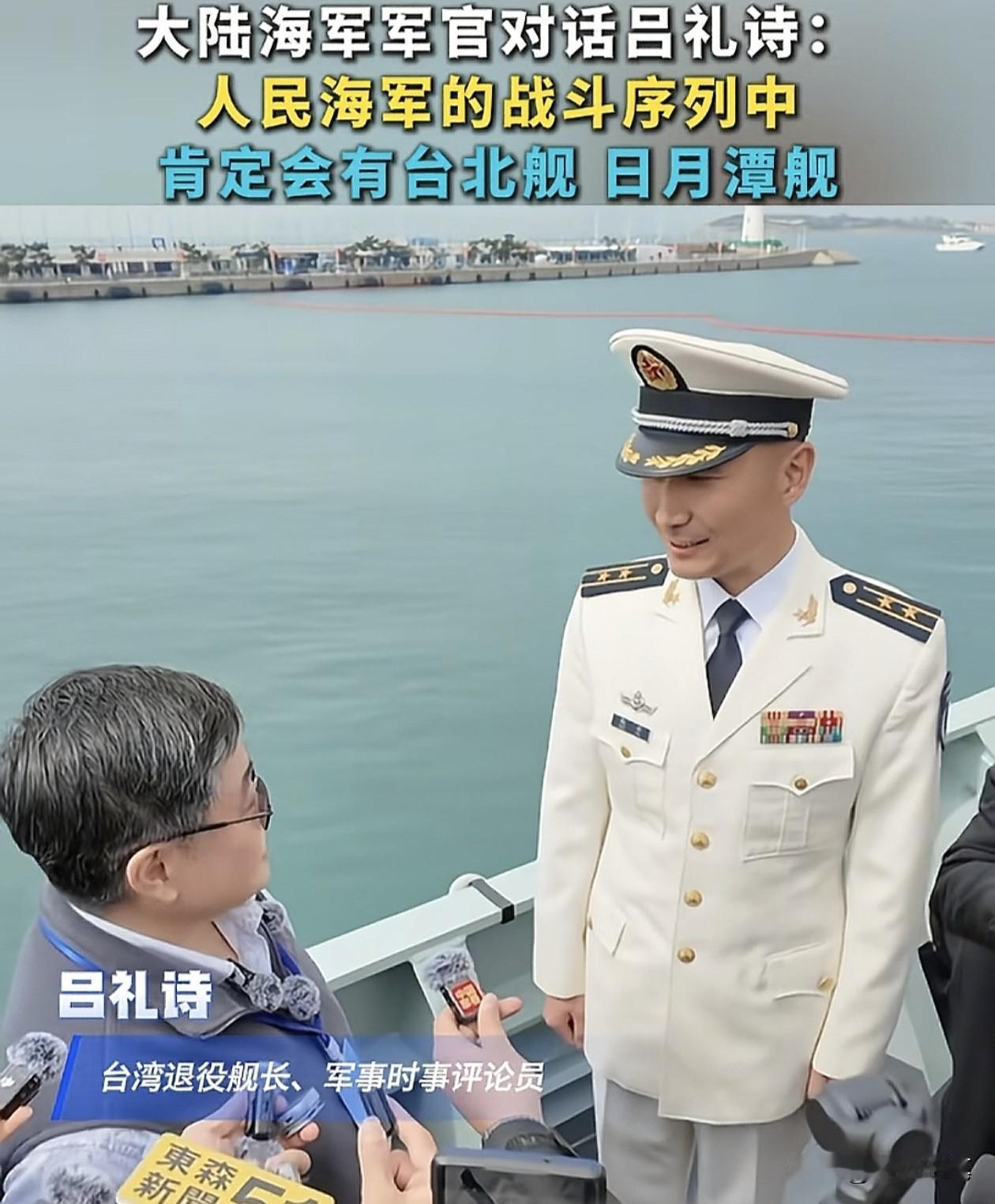 万万没想到，台湾退役军人吕礼诗居然登上了解放军052D驱逐舰参观。因为海军节
