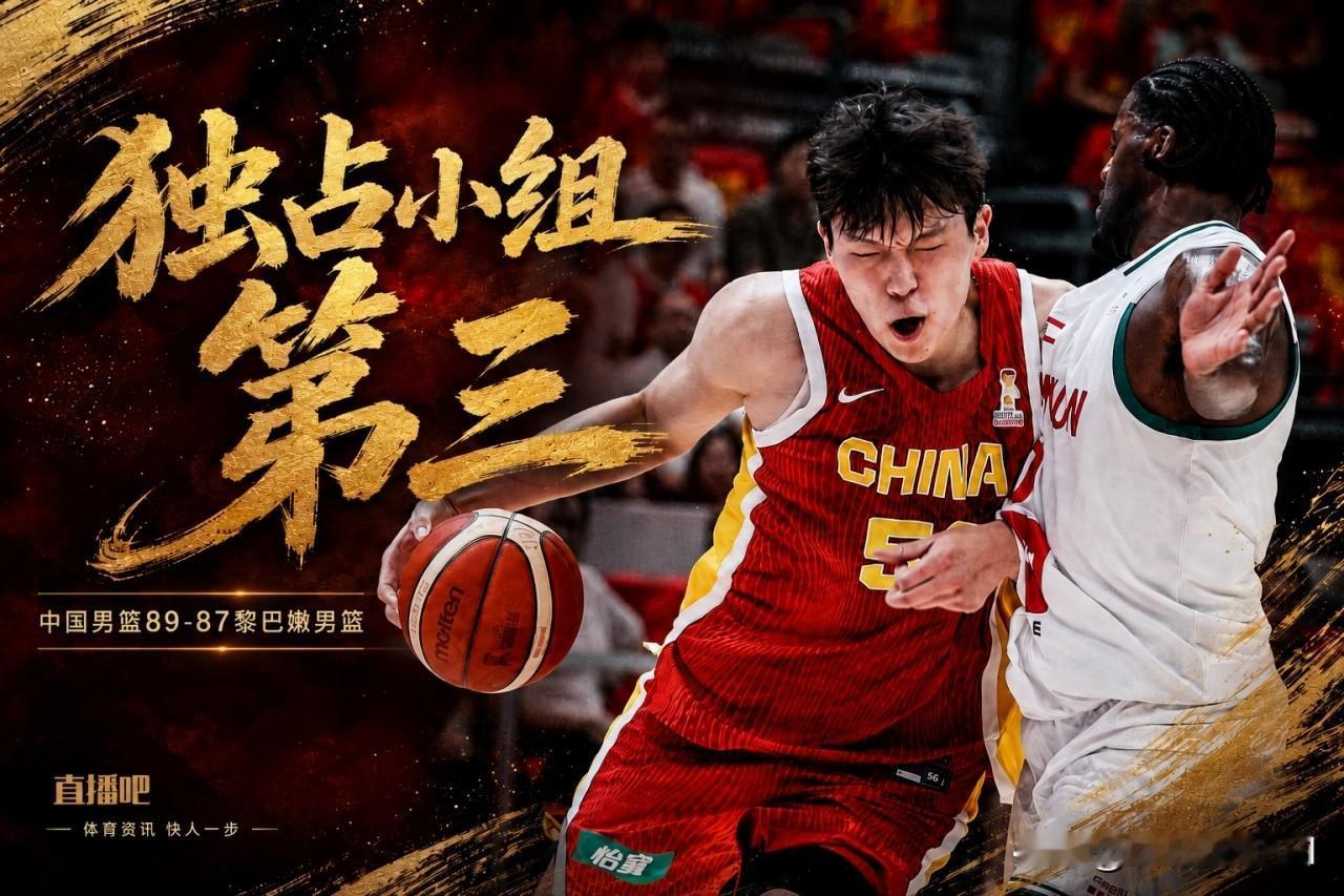 男篮险胜暴露隐患！虽然拿下绝杀胜利，但中国男篮89-87险胜黎巴嫩的比赛，