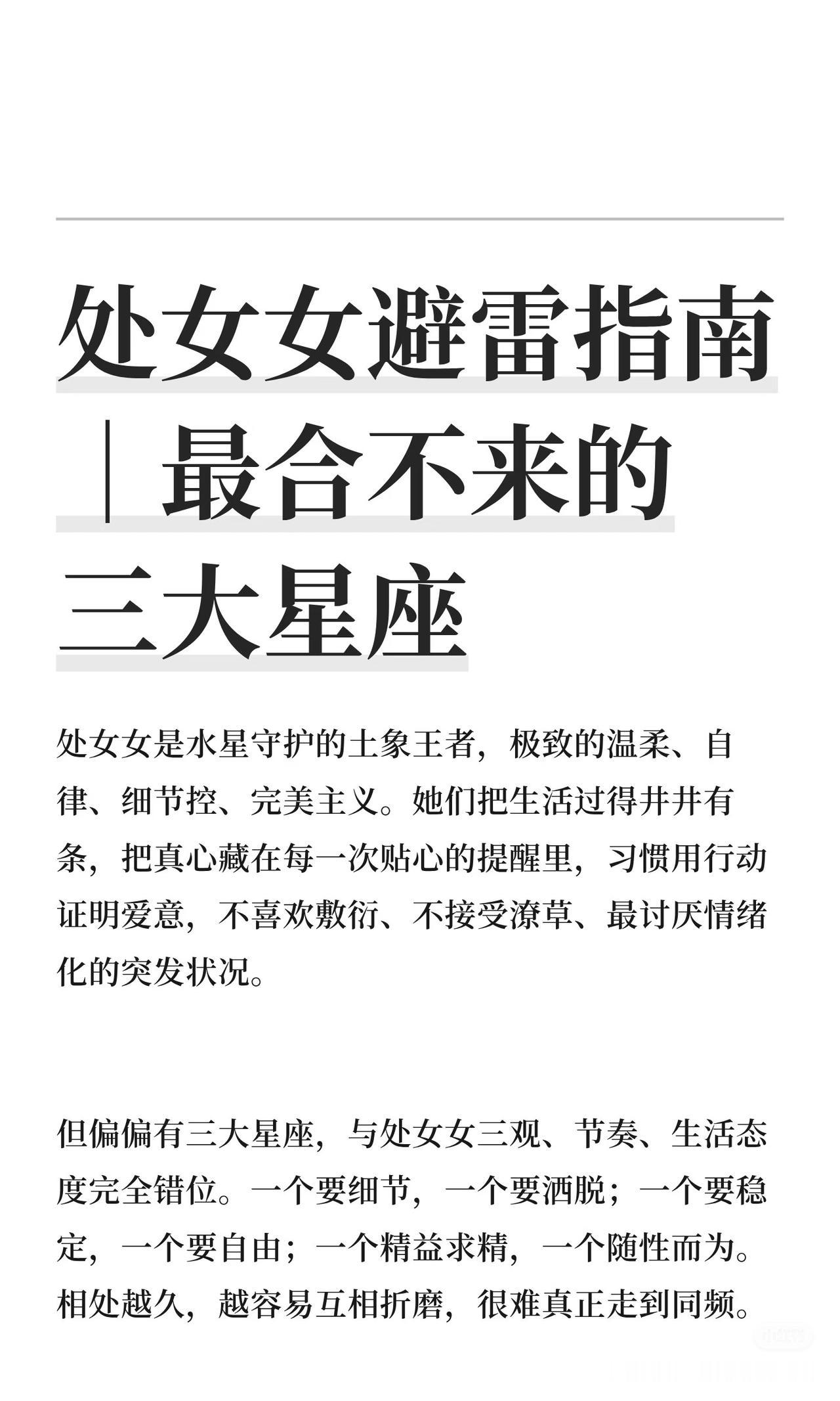 处女女避雷指南｜最合不来的三大星座处女女追求完美、注重细节，与射手、双子、白羊