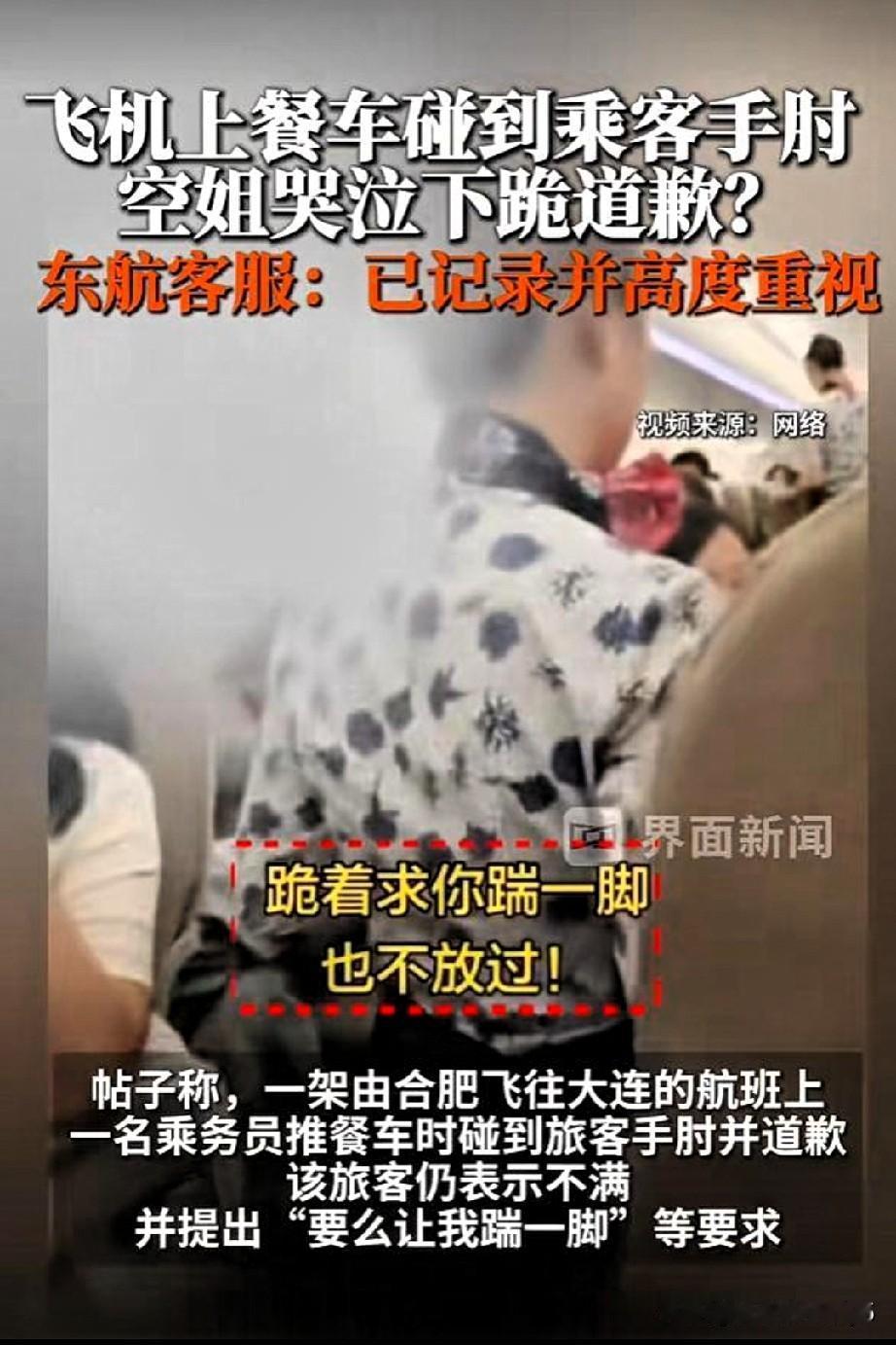 9月28日晚，一架由合肥飞往大连的航班上，乘客逼迫空姐下跪的事件，戳中了这起风波