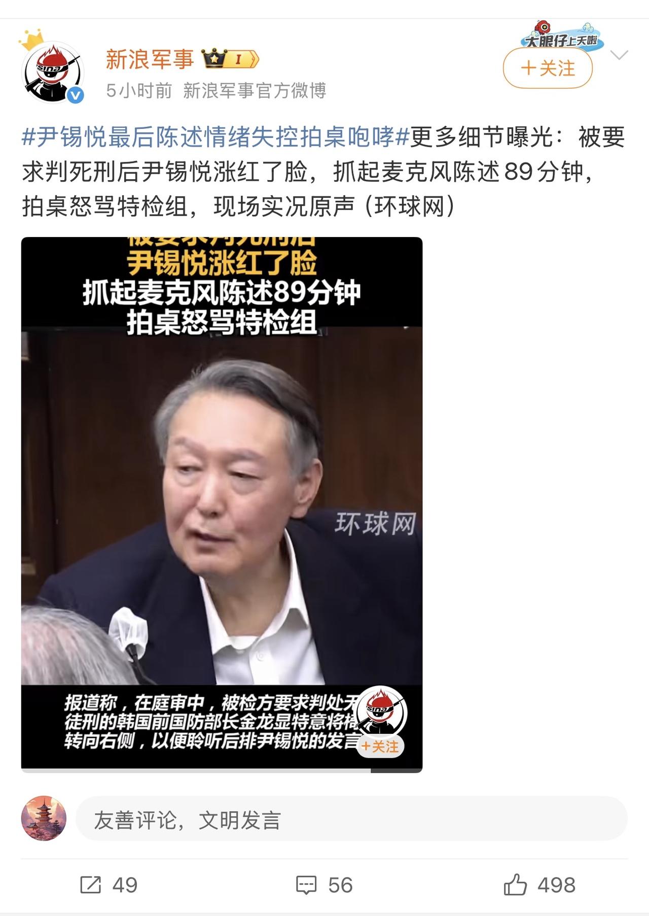 哈哈哈哈，太逗了！尹锡悦听说要被判死刑，也慌了，也知道怕了！那家伙抓住麦克风