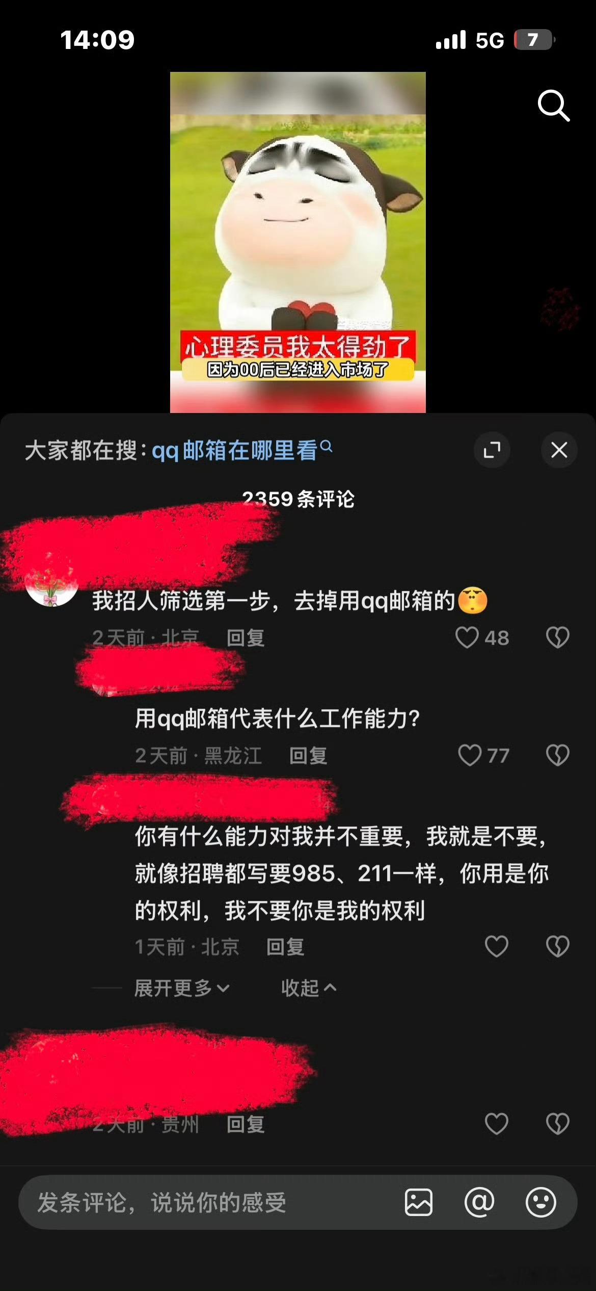 用qq邮箱就低人一等吗
