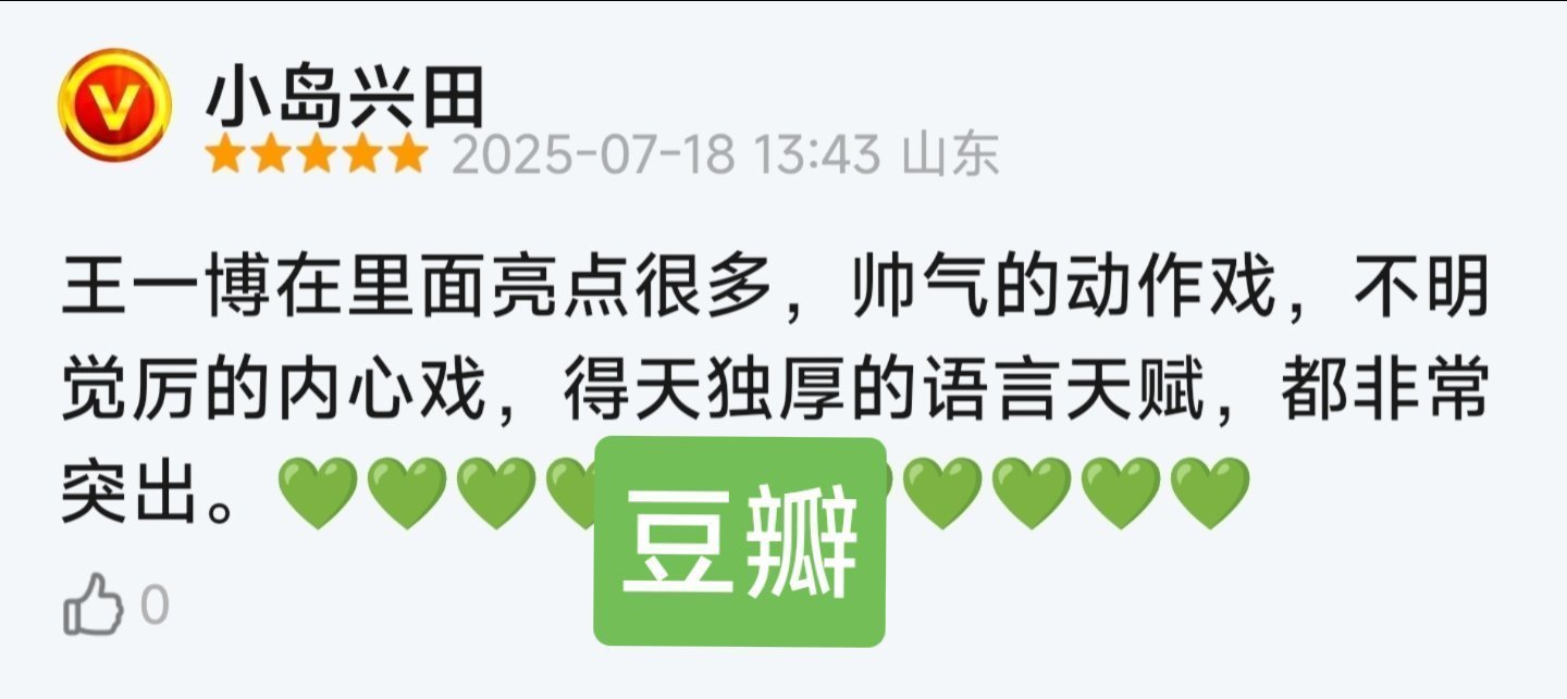 王一博无名重映8排5座遭抢购热点现场突然发现我还没给王一博主演的《无名》打分，