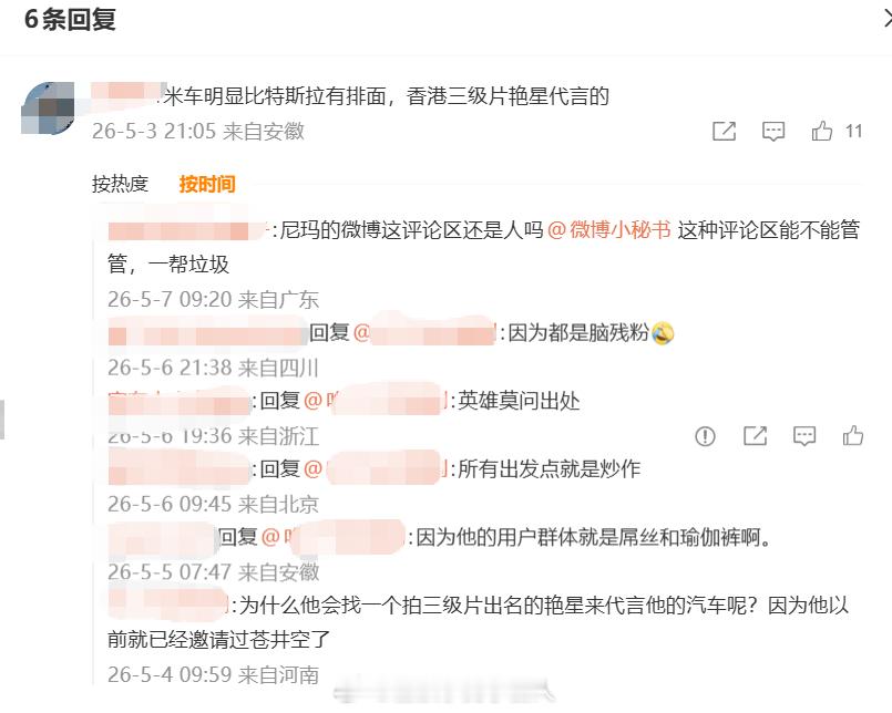 很正常的一条微博，评论区的网友却素质低下，贬低小米贬低雷总.....