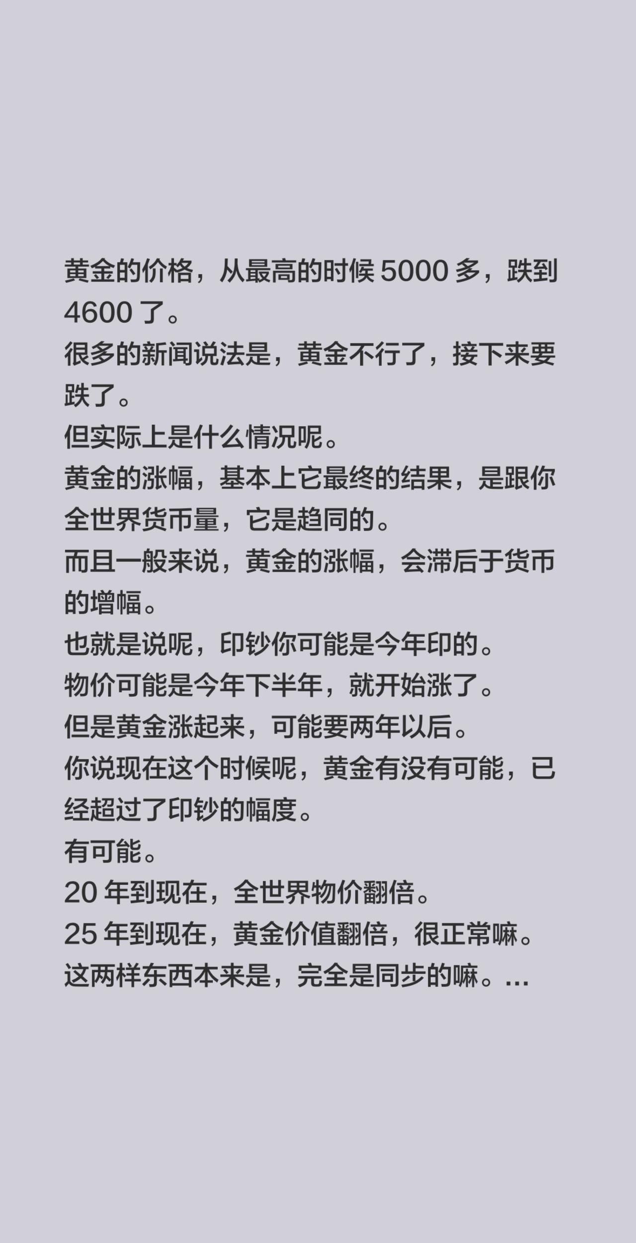 黄金的价格，从最高的时候5000多，跌到4600了。很多的新闻说法是，