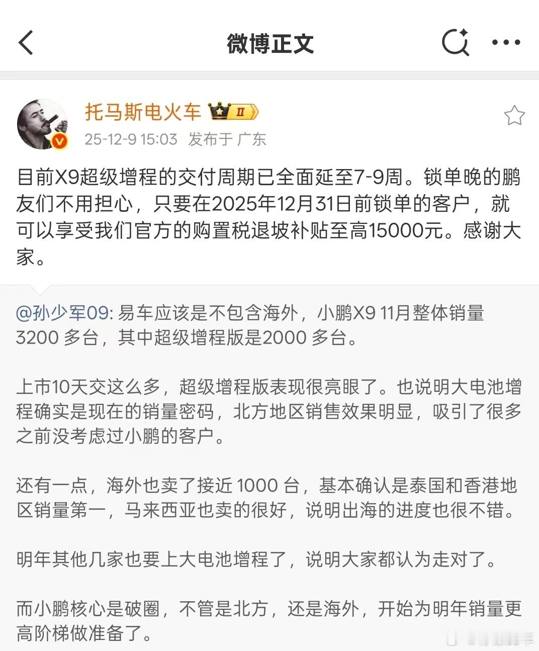小鹏X9的11月交付量突破了3200台，超级增程版本只用了10天就交付了2000