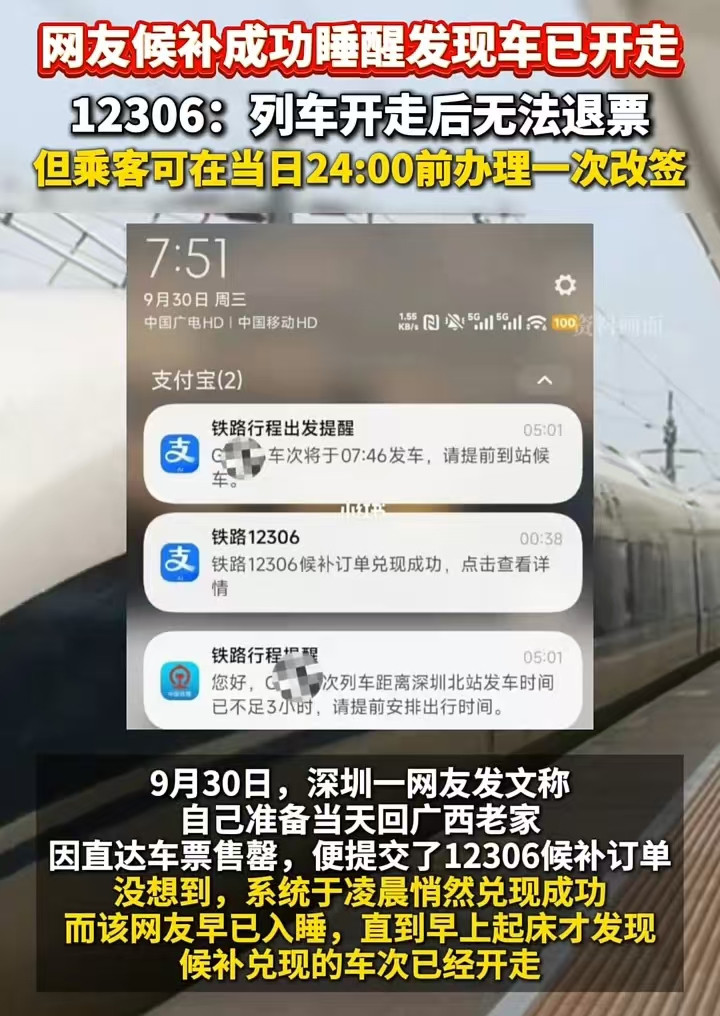 笑死了，人还在睡觉，车却开走了。深圳一哥们国庆想要回趟老家广西，可惜没有抢到票。于是他选择候补车票，