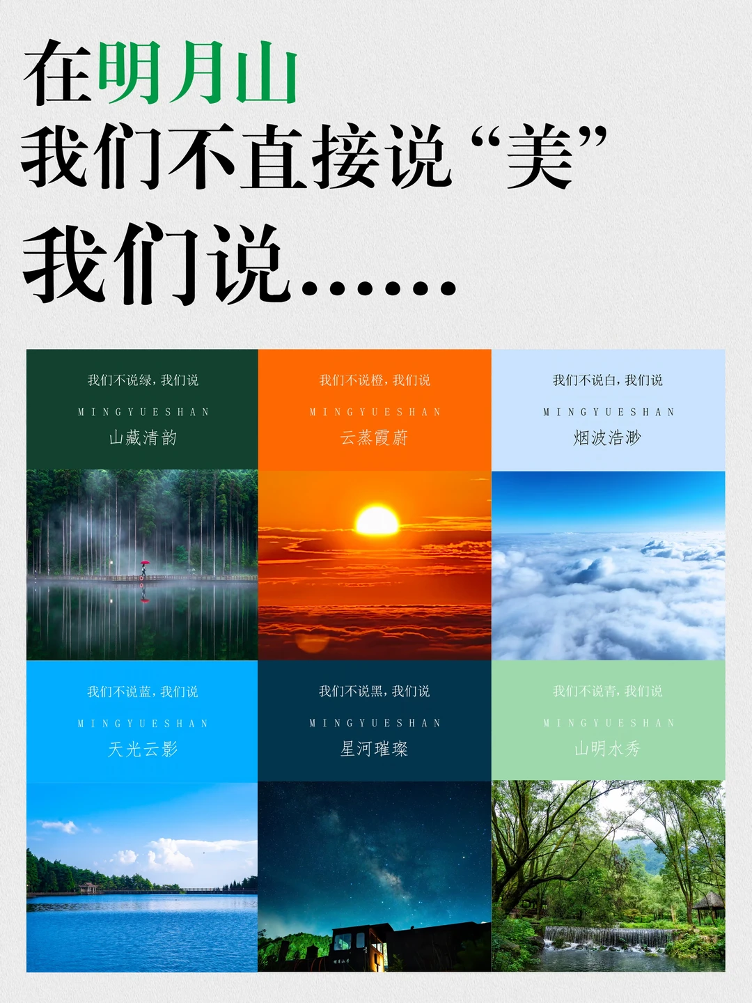 为了这6张图我特意去了一趟明月山！