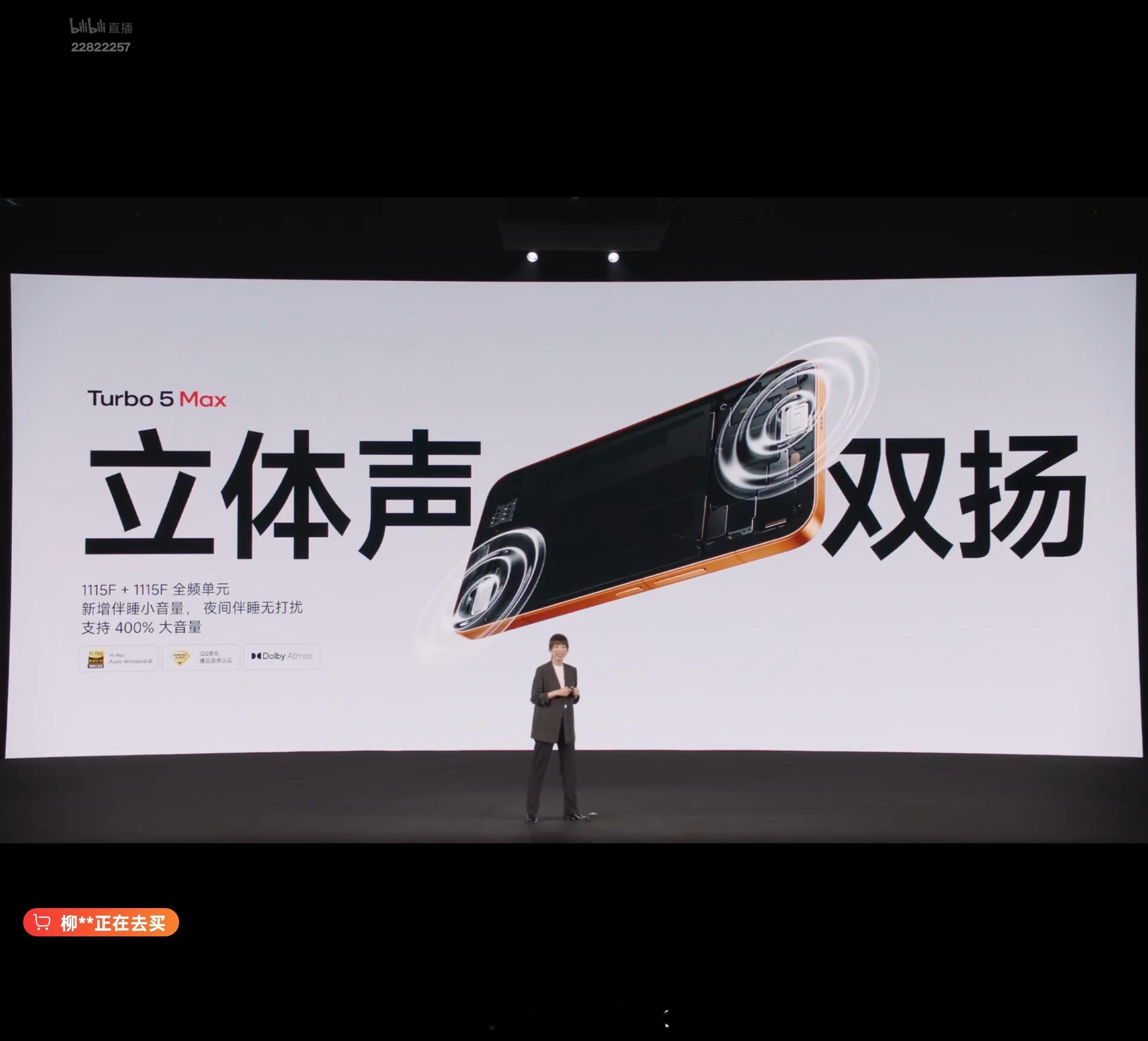 红米Turbo5发布会卧槽，果然，红米的扬声器不会让人失望，红米Turbo5