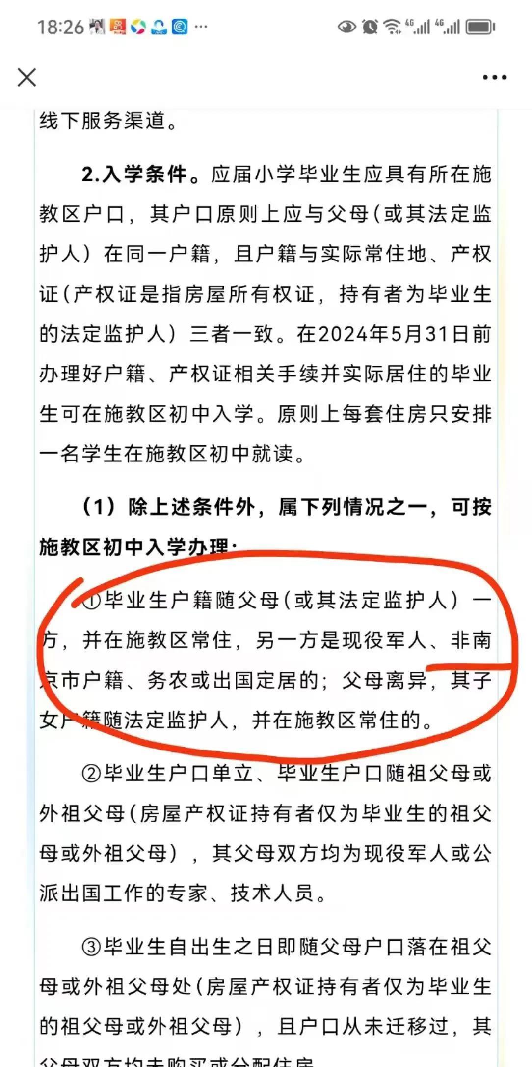南京秦淮区小升初统筹真是太难了。一朋友孩子今年小升初，因为秦淮