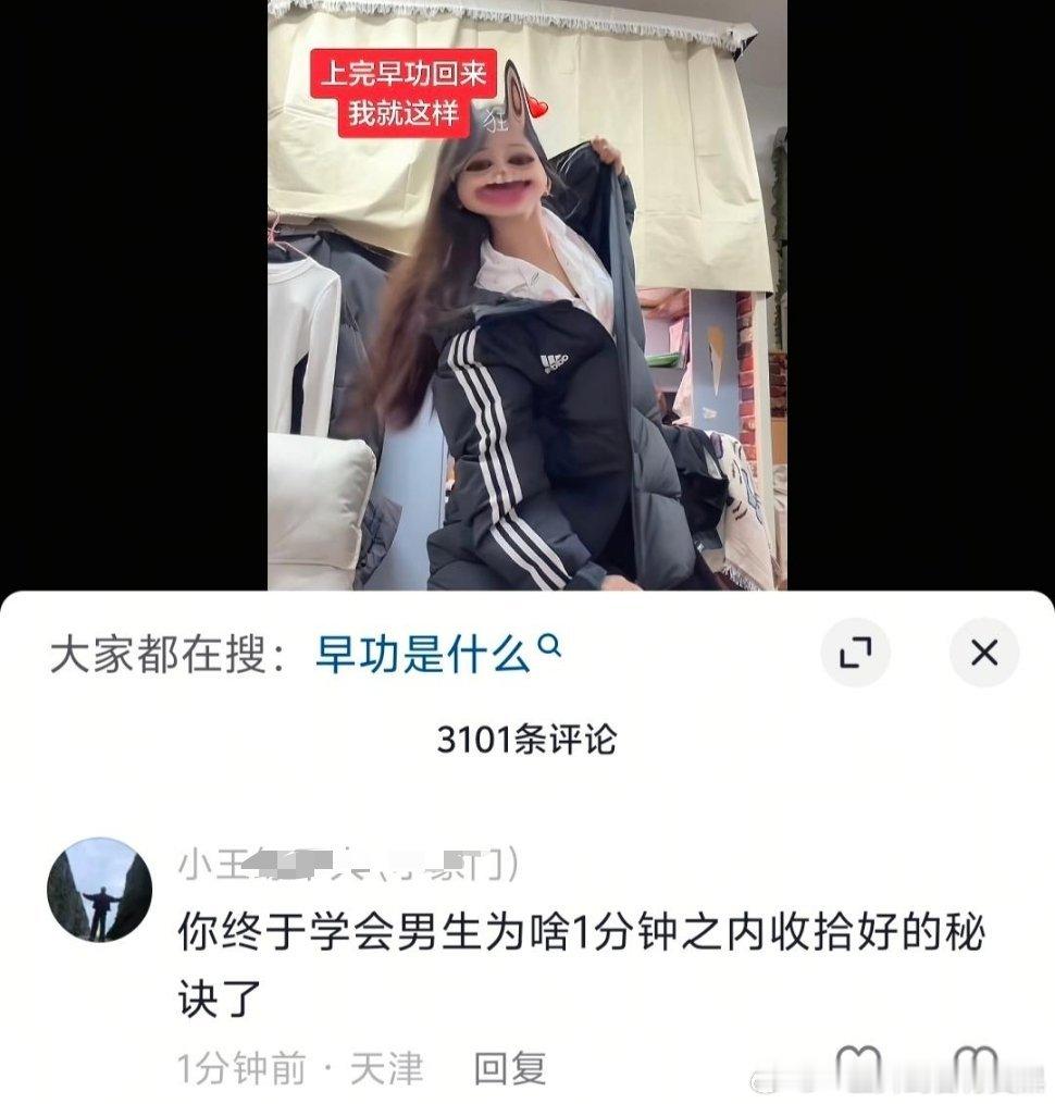 【t原视频只是一个女生意思是睡衣直接套外套上完课回宿舍立马脱了睡觉，评论区就在这