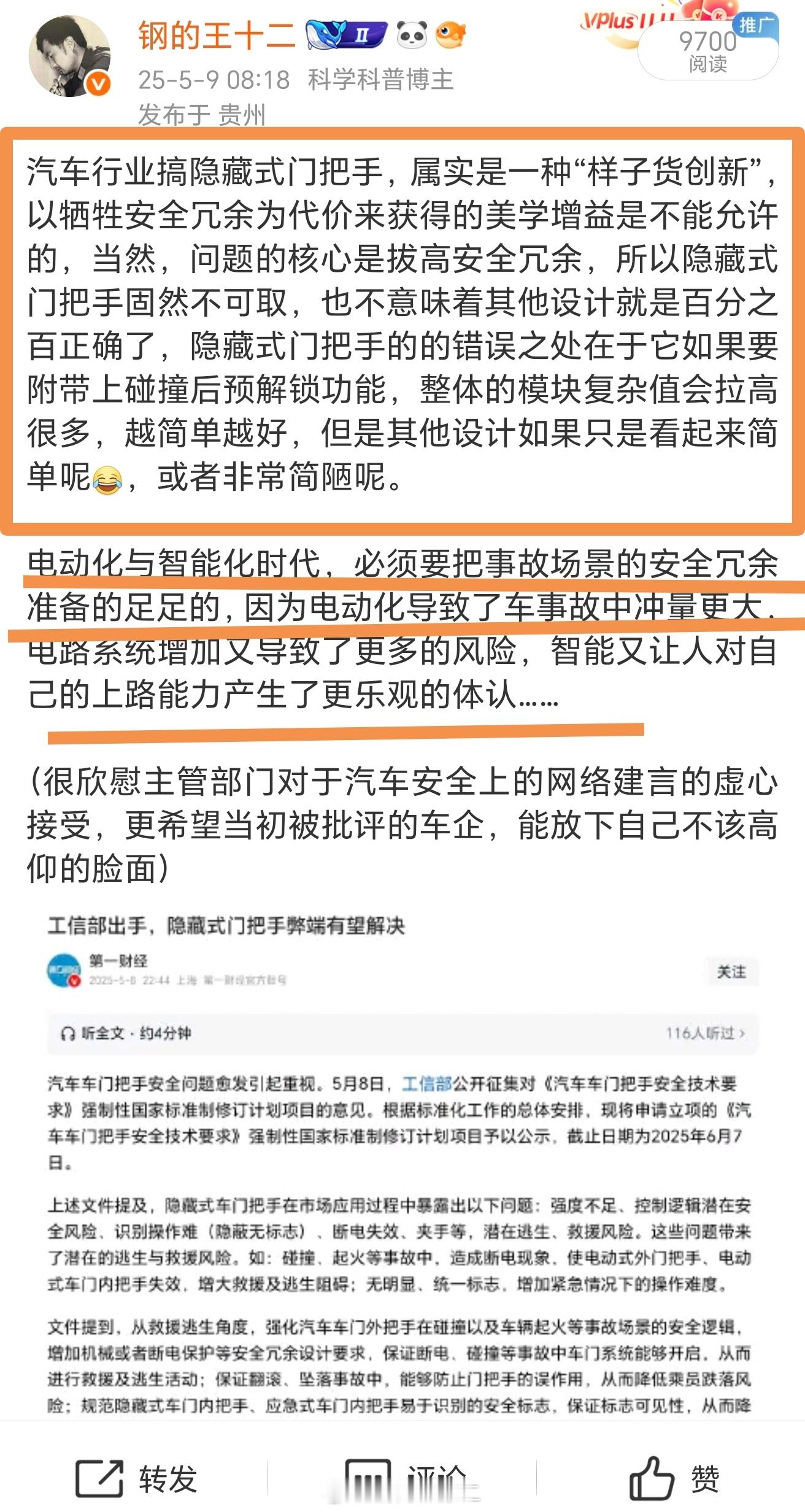 惊闻又有一辆同样是知名品牌的电车在碰撞后起火，因为车门不好打开，错过了最佳的救援