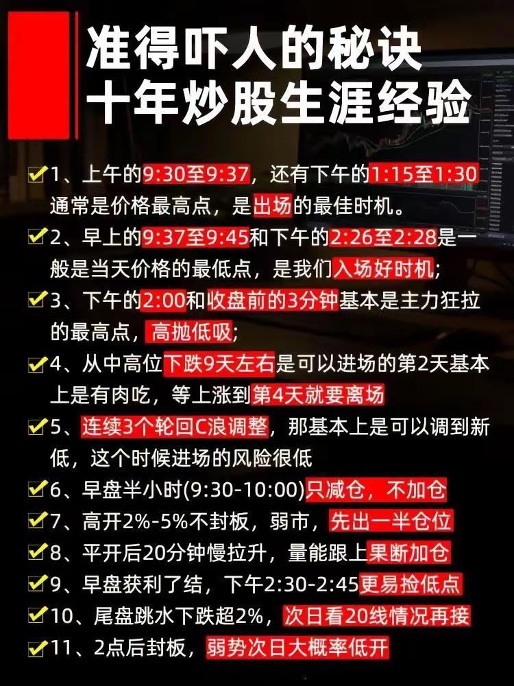 准到吓人的秘诀，十几年炒股生涯经验。