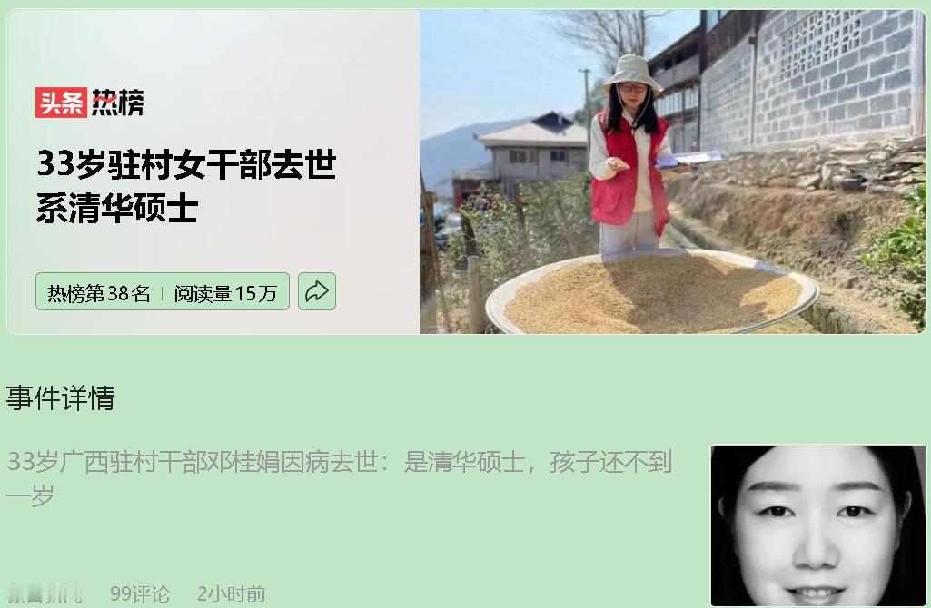 33岁，清华硕士，驻村干部，孩子不到一岁。这几个词搁一块儿，像石头砸胸口。她