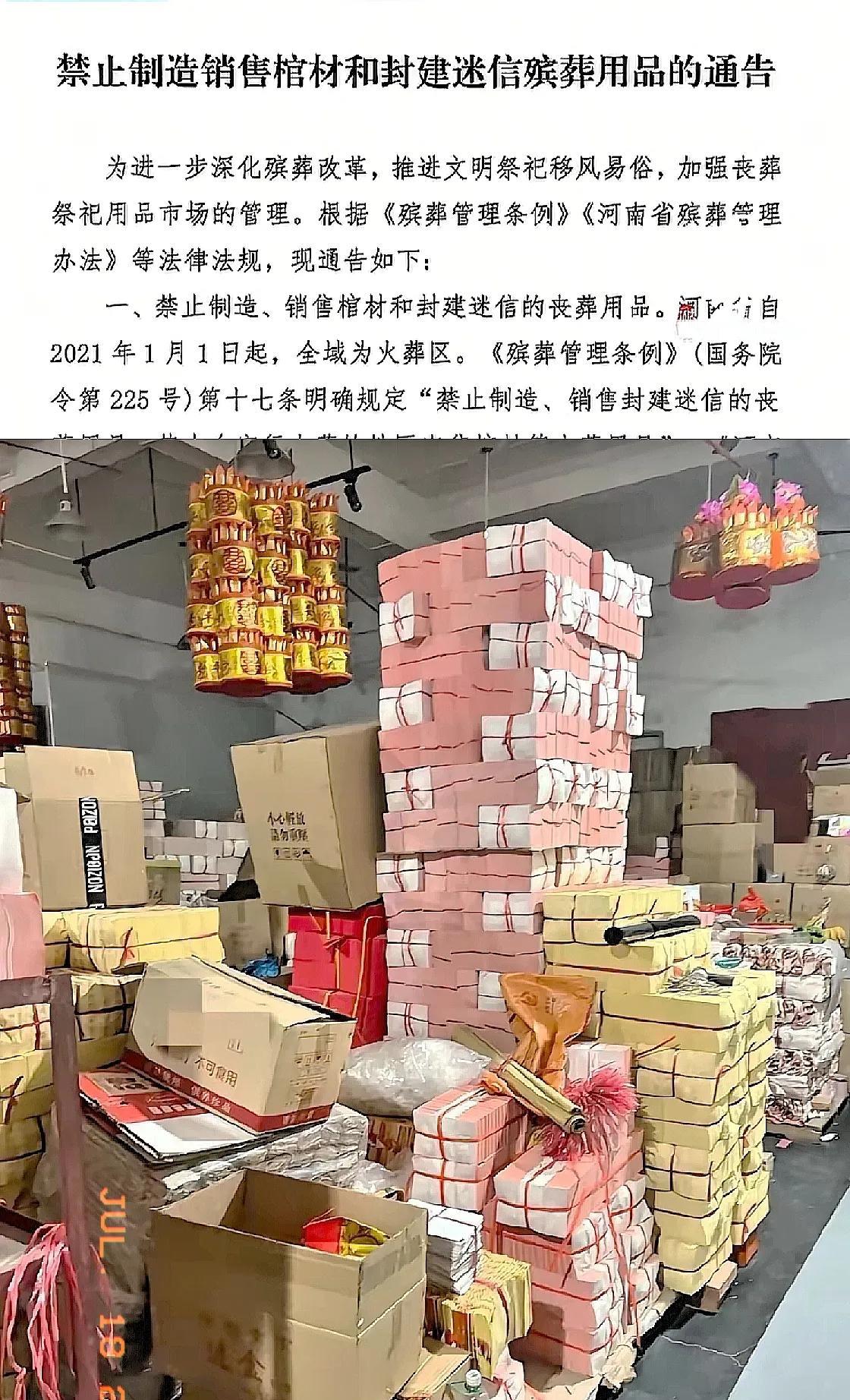 河南等地突然下了狠通知棺材、纸钱、扎纸人这些流传千年的老物件，现在不让卖了，商